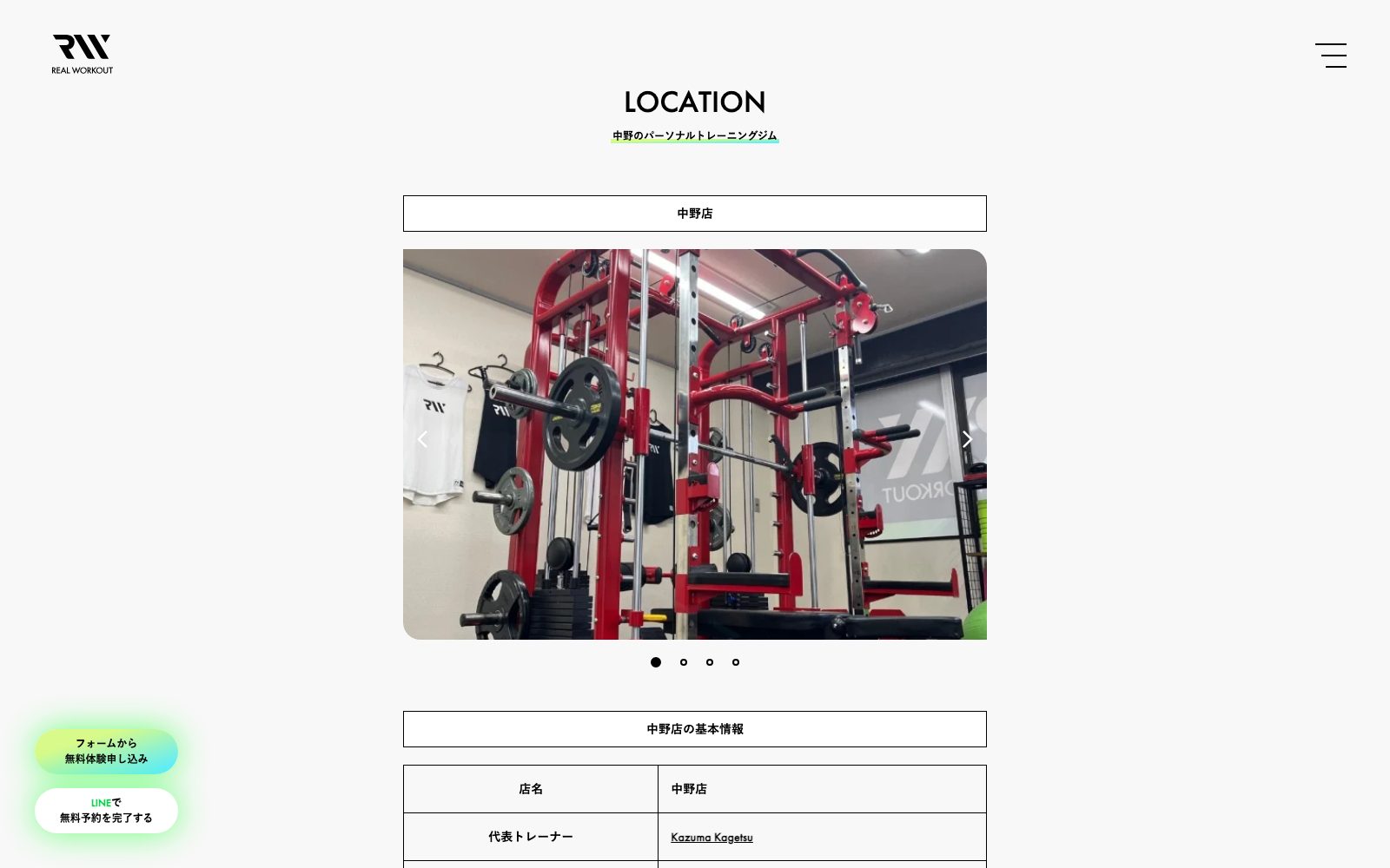 REAL WORKOUT 中野店