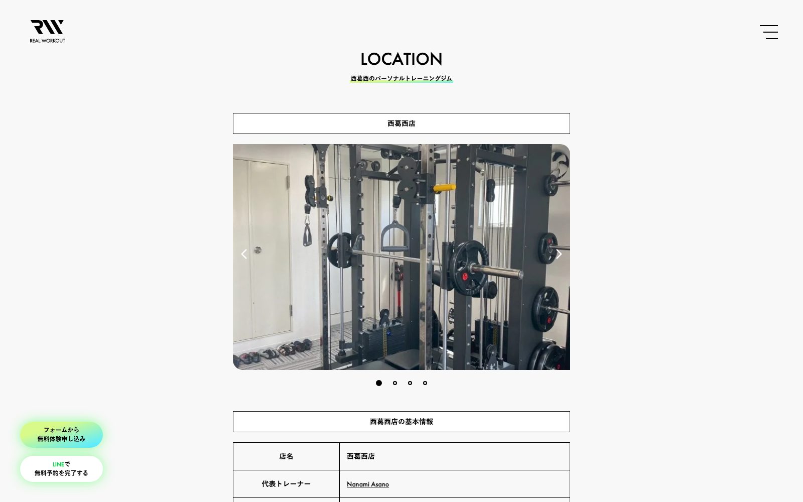 REAL WORKOUT 西葛西店