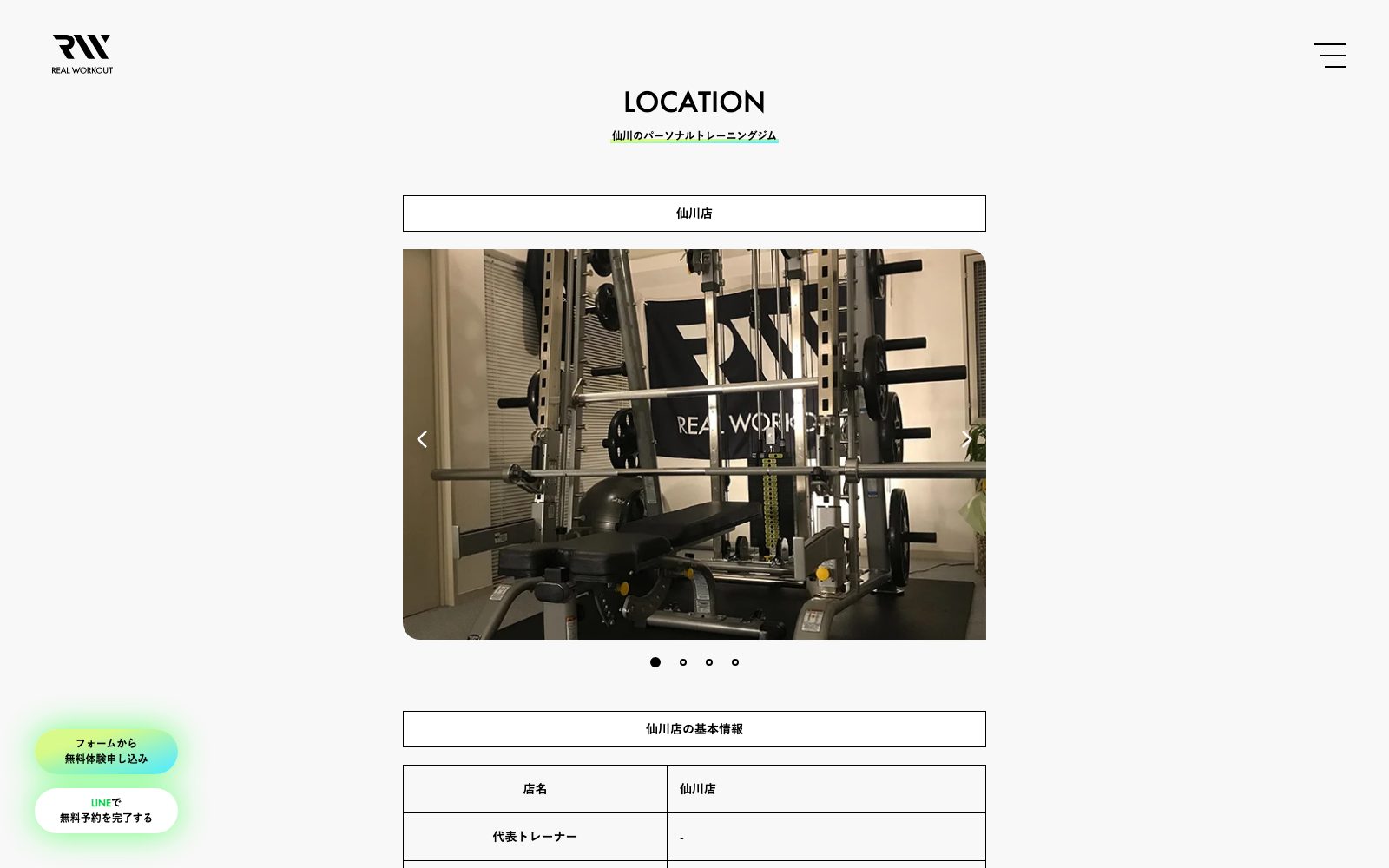 REAL WORKOUT(リアルワークアウト)仙川店