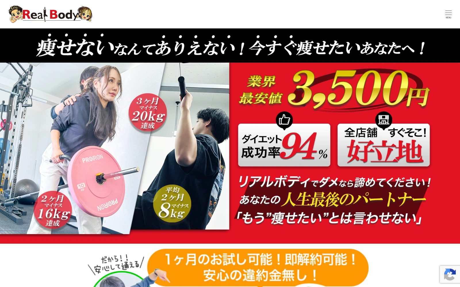 リアルボディ 山形店