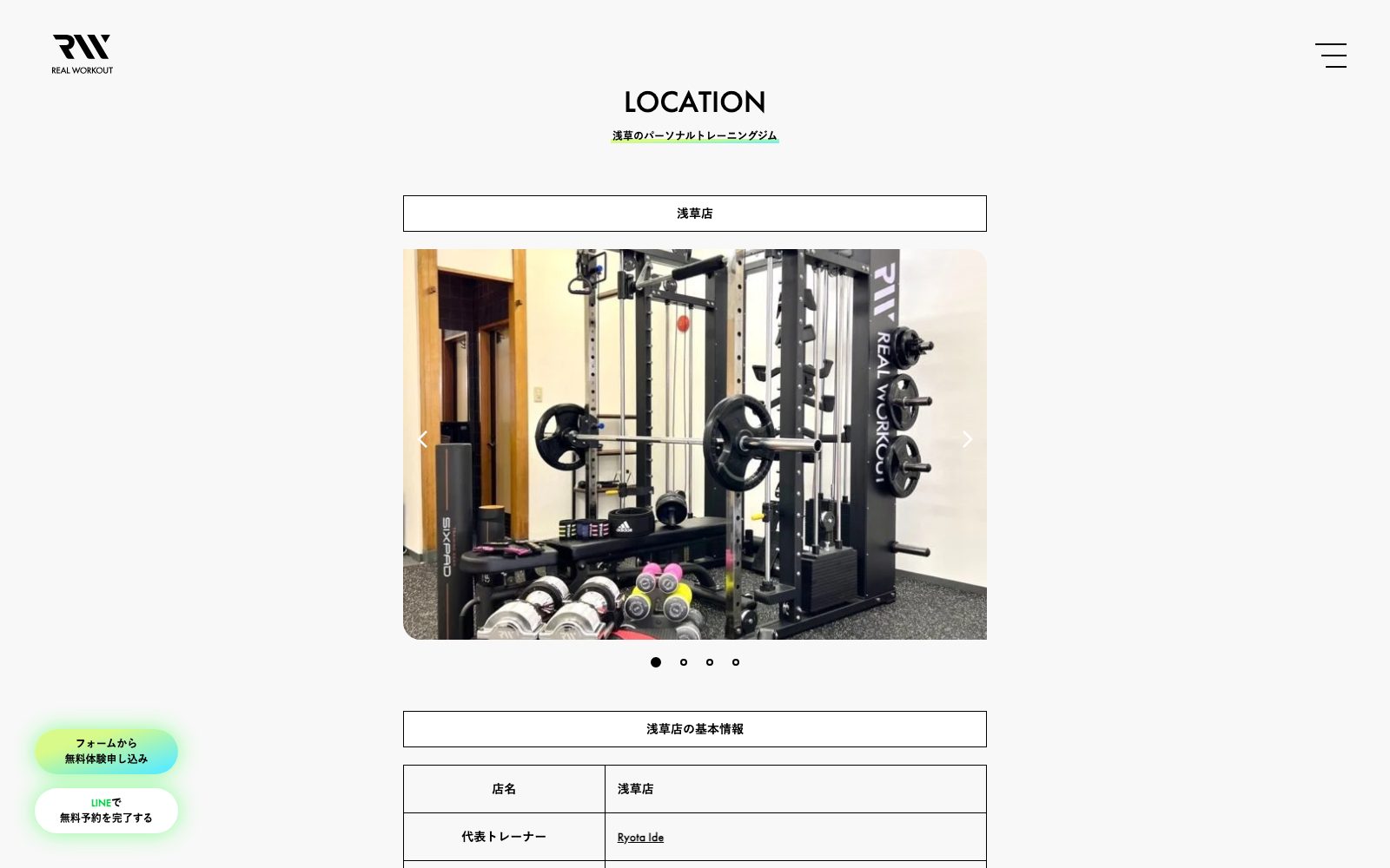 REAL WORKOUT 浅草店