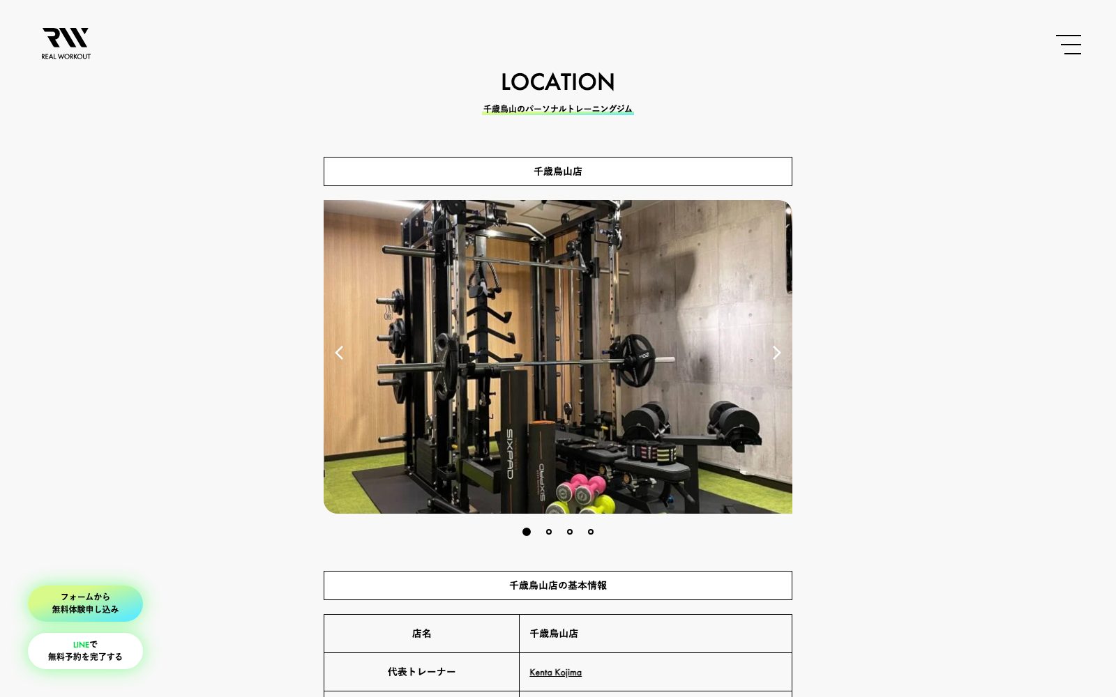 REAL WORKOUT 千歳烏山店