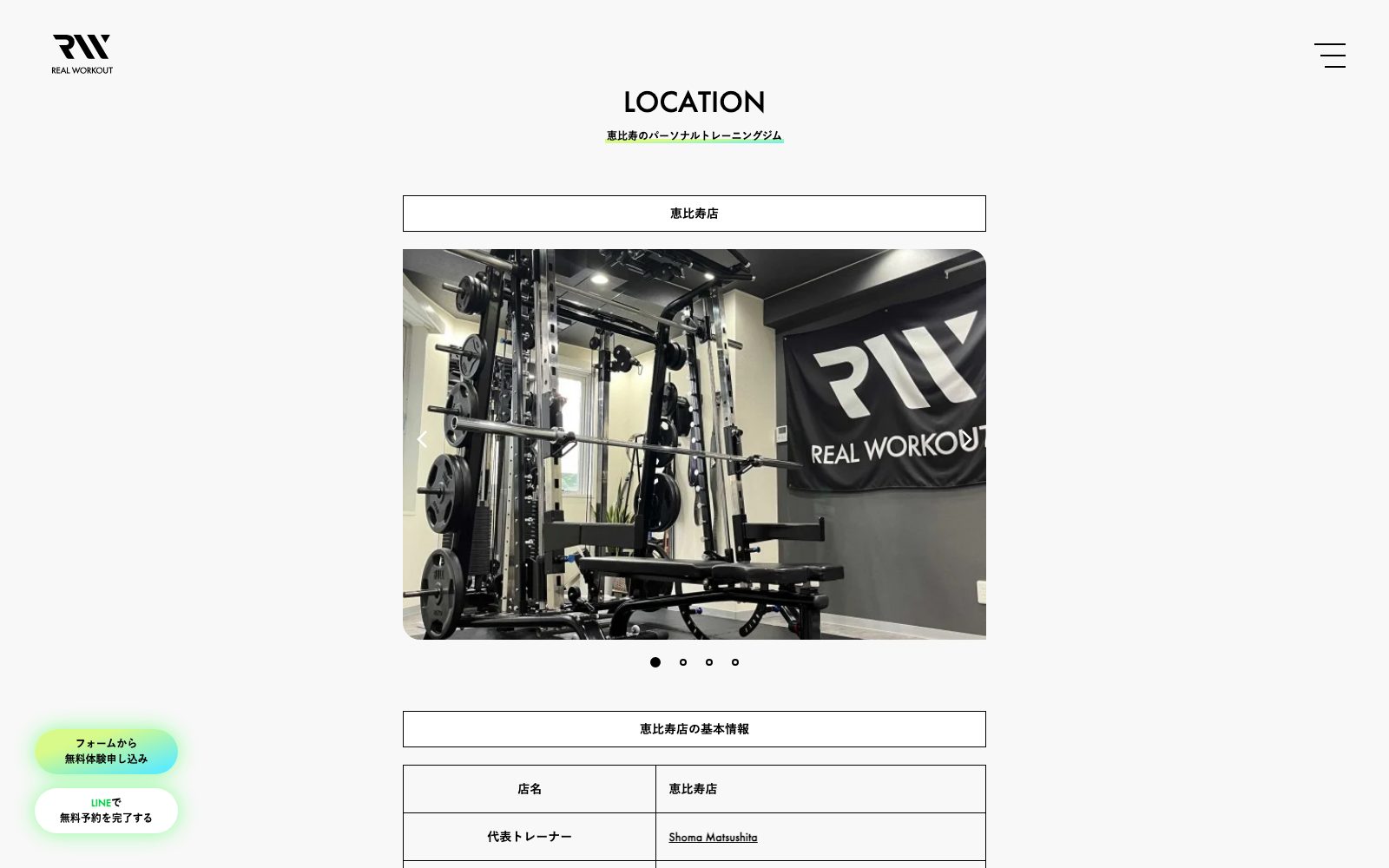 REAL WORKOUT 恵比寿西口店