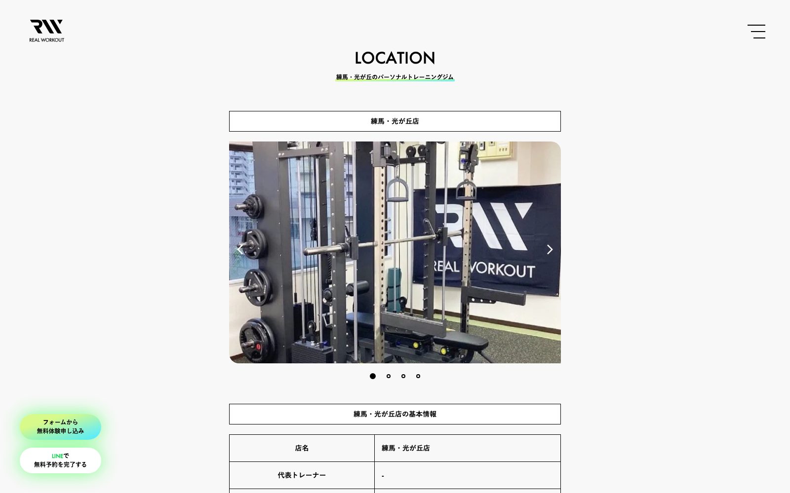 REAL WORKOUT 練馬・光が丘店