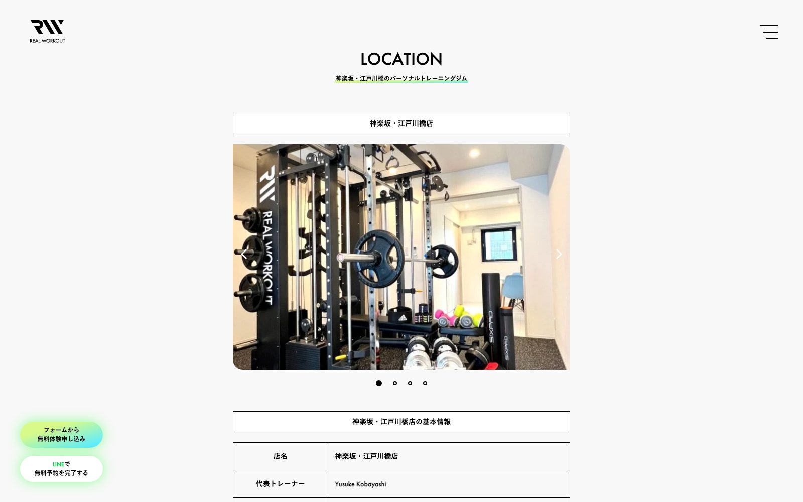 REAL WORKOUT 神楽坂・江戸川橋店