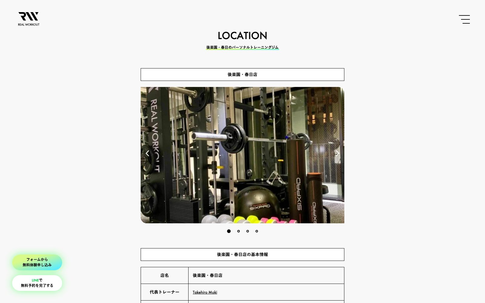 REAL WORKOUT 後楽園・春日店