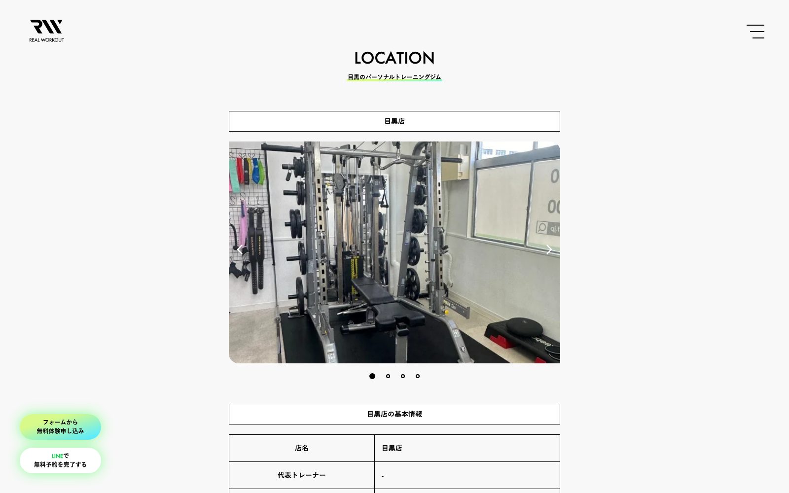REAL WORKOUT 目黒店