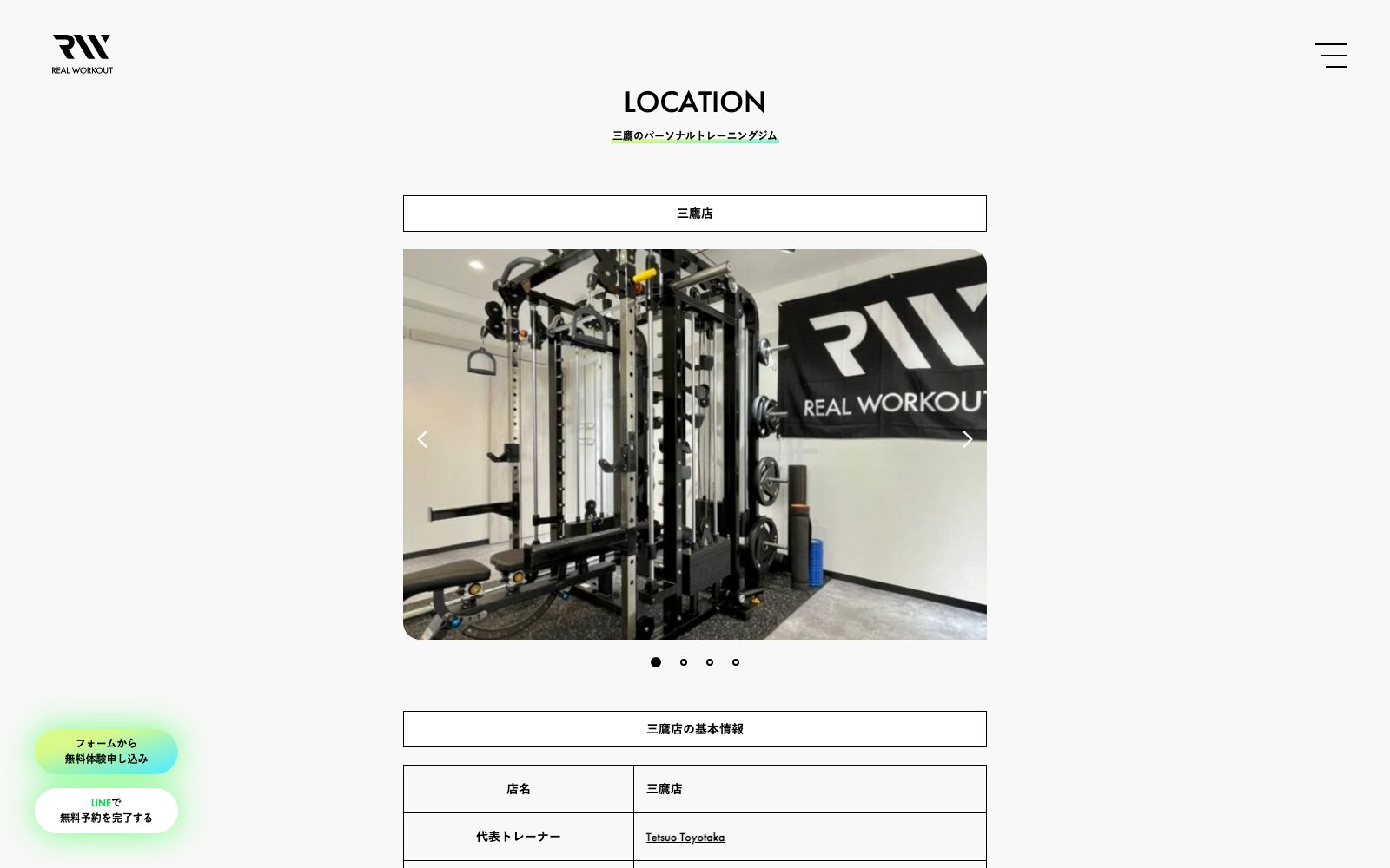 REALWORKOUT 三鷹店