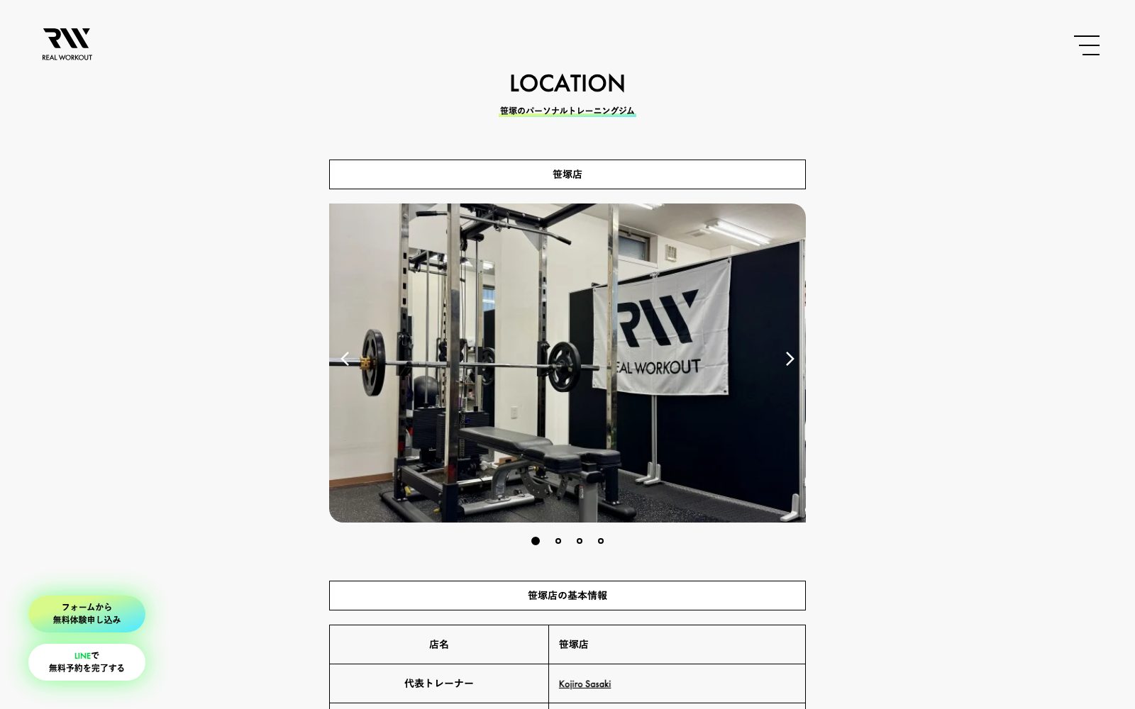 REAL WORKOUT 笹塚店