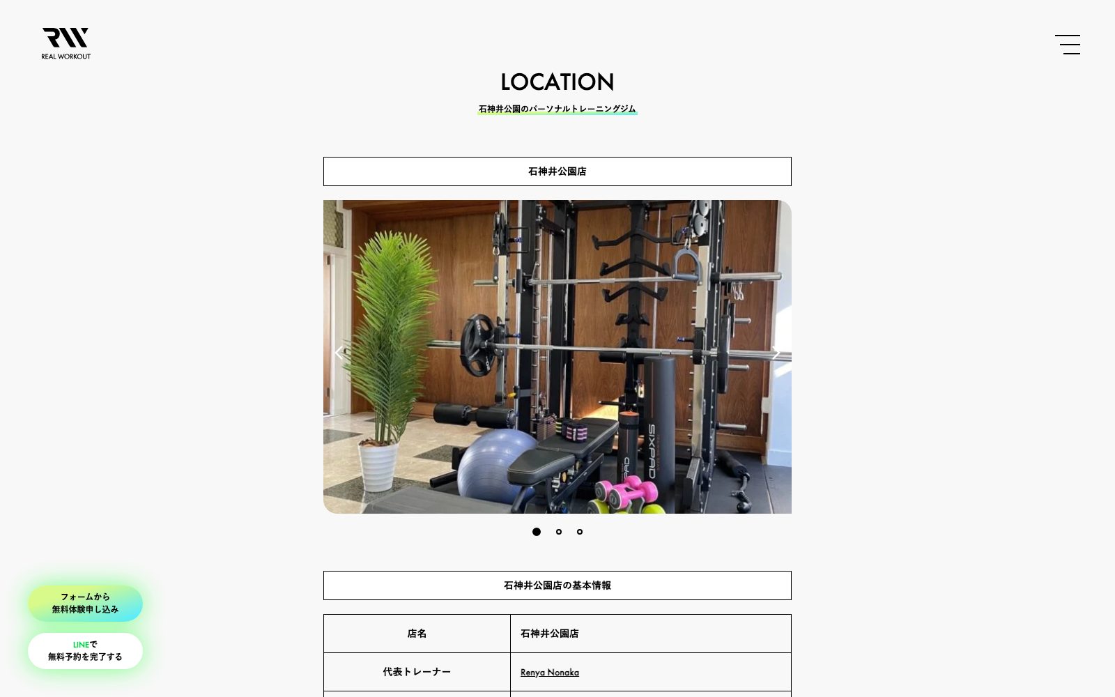REAL WORKOUT 石神井公園店