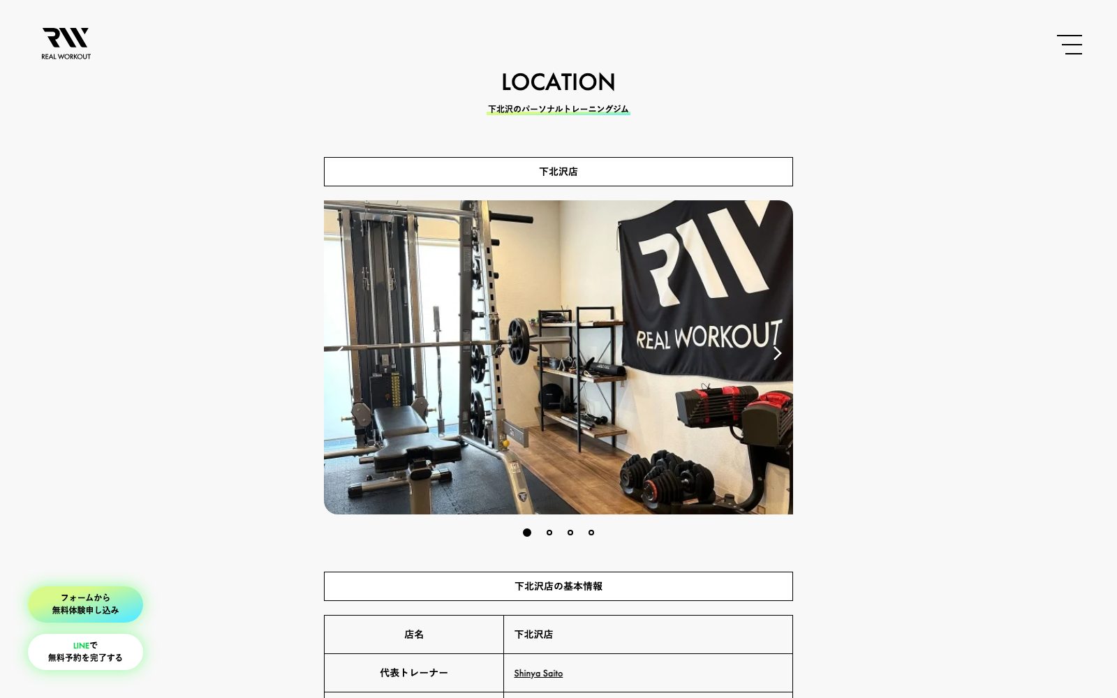 REAL WORKOUT 下北沢店