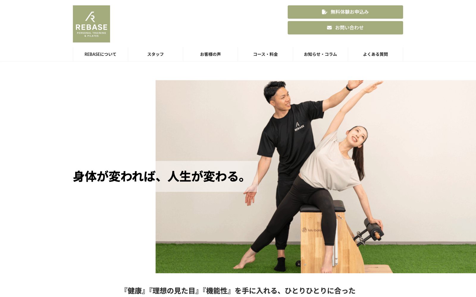 REBASE 高崎