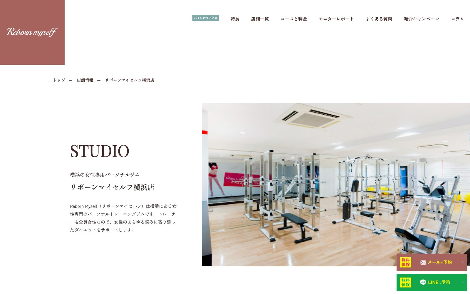 リボーンマイセルフ 横浜店