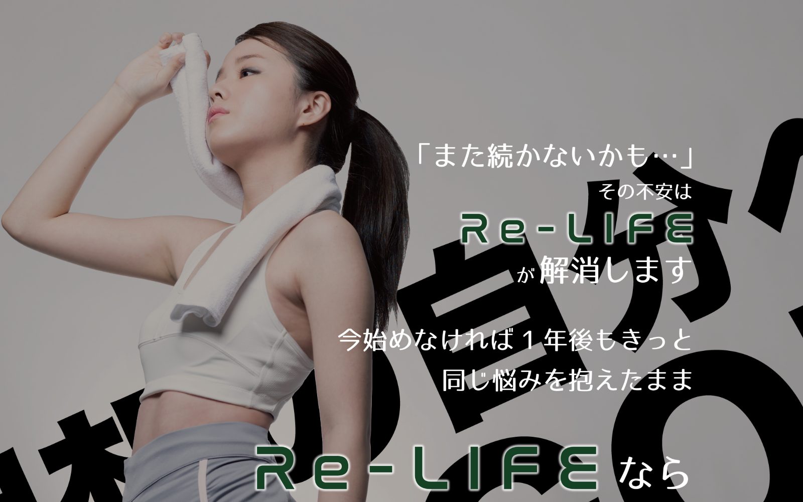 Re-LIFE 四日市