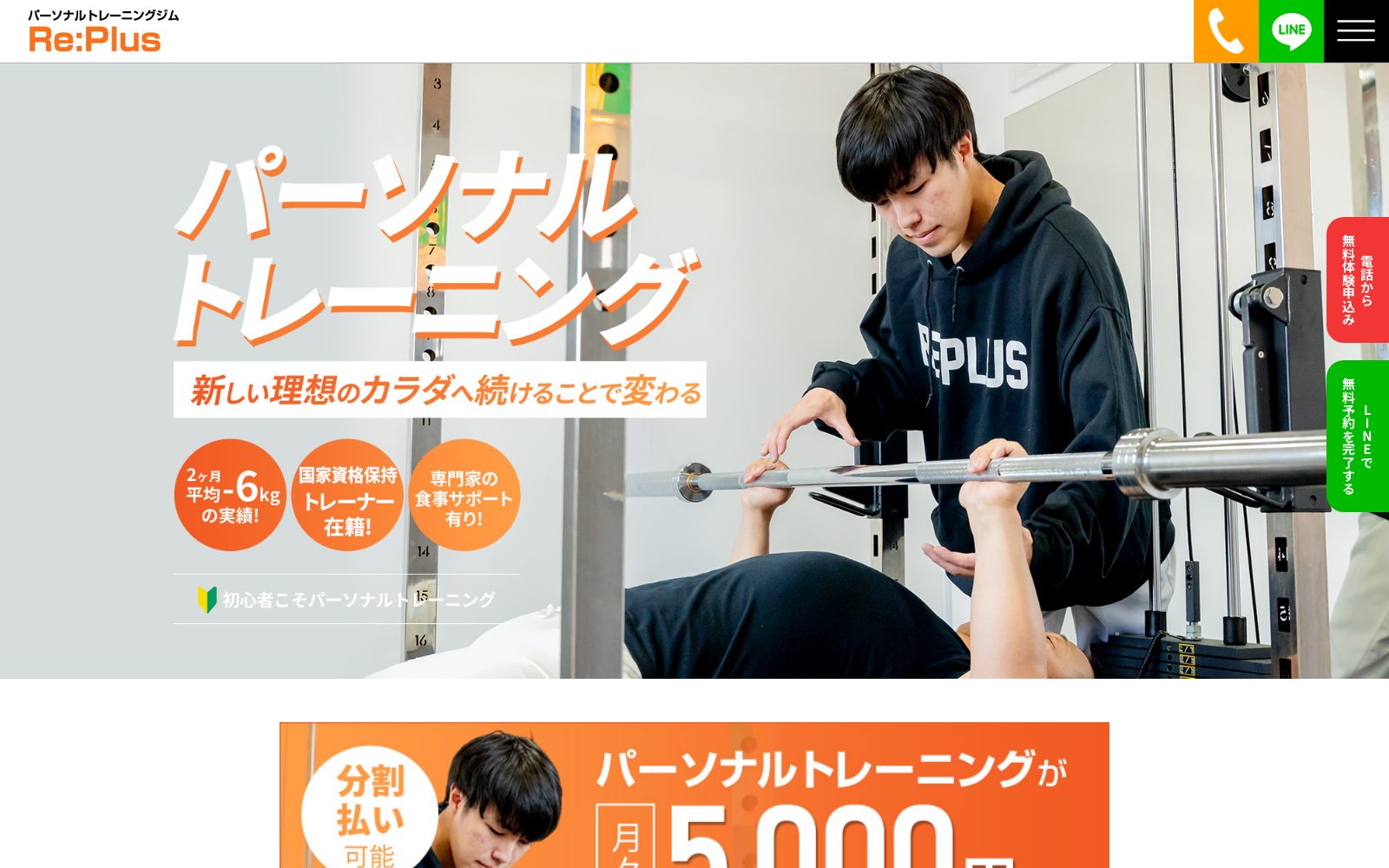 パーソナルトレーニングジム Re:Plus 函館店