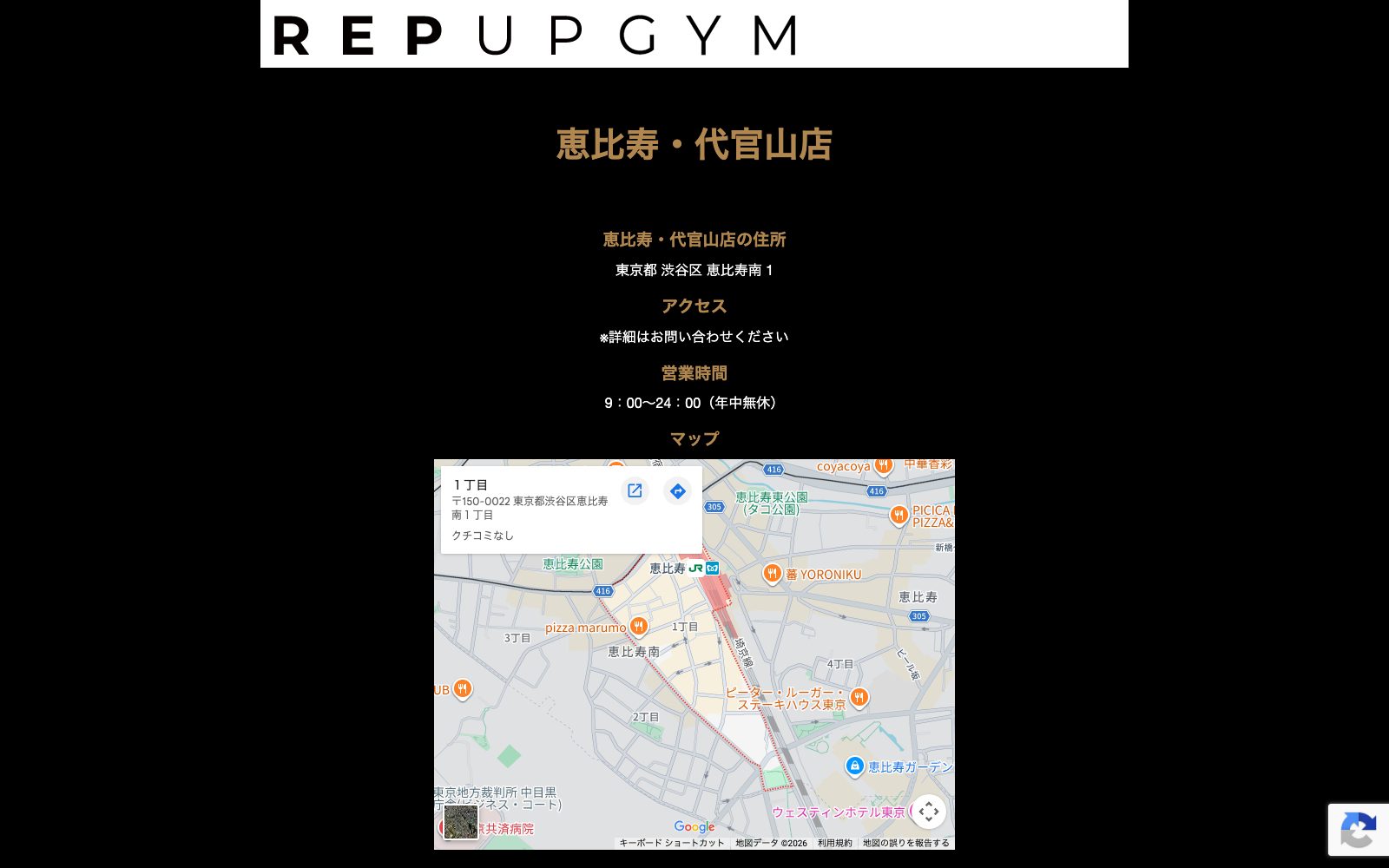 REP UP GYM 恵比寿・代官山店