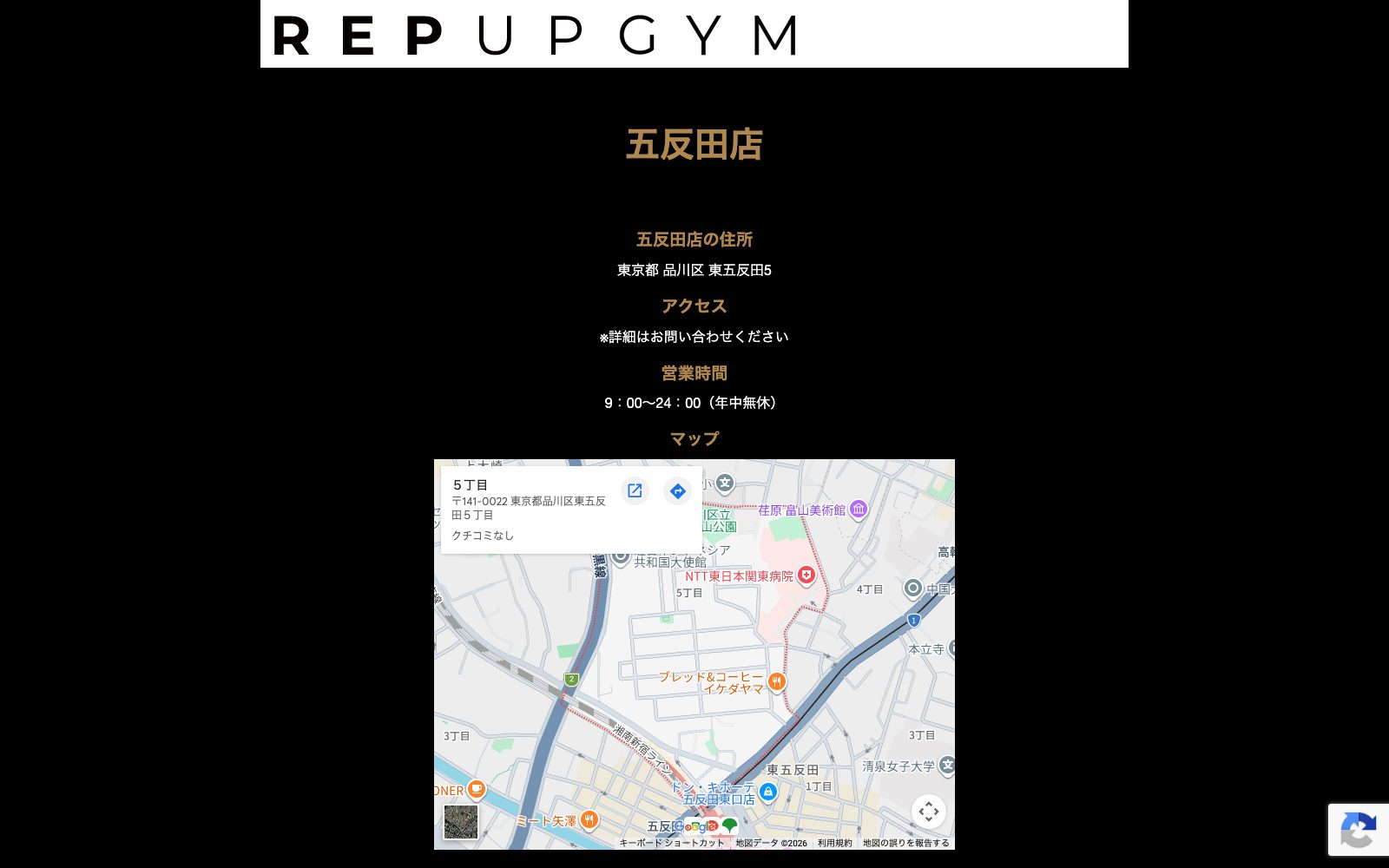 REP UP GYM 五反田店