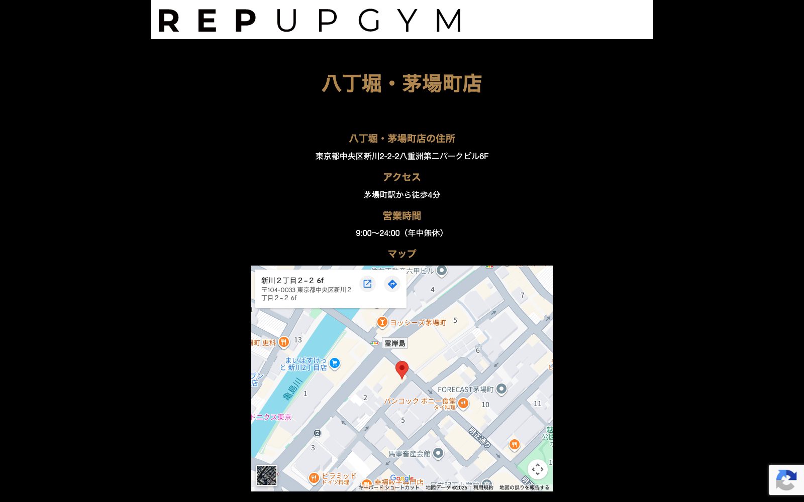 REP UP GYM 八丁堀・茅場町店