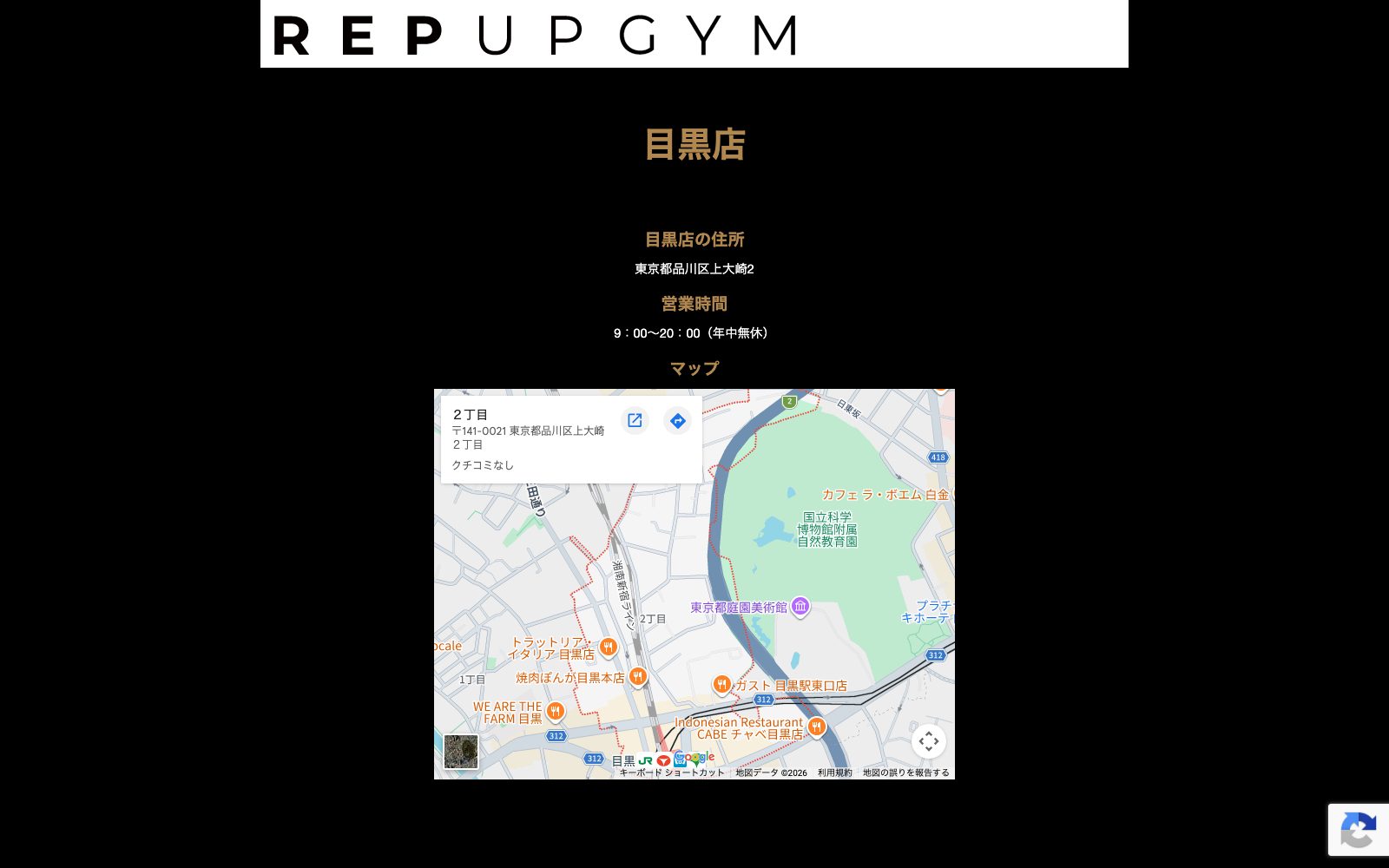REP UP GYM 目黒店