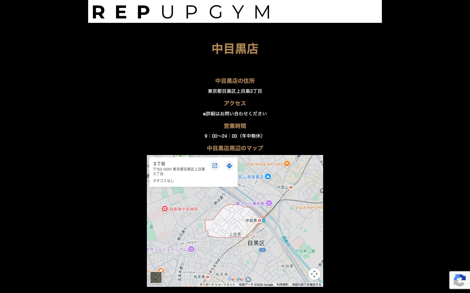 REP UP GYM 中目黒店