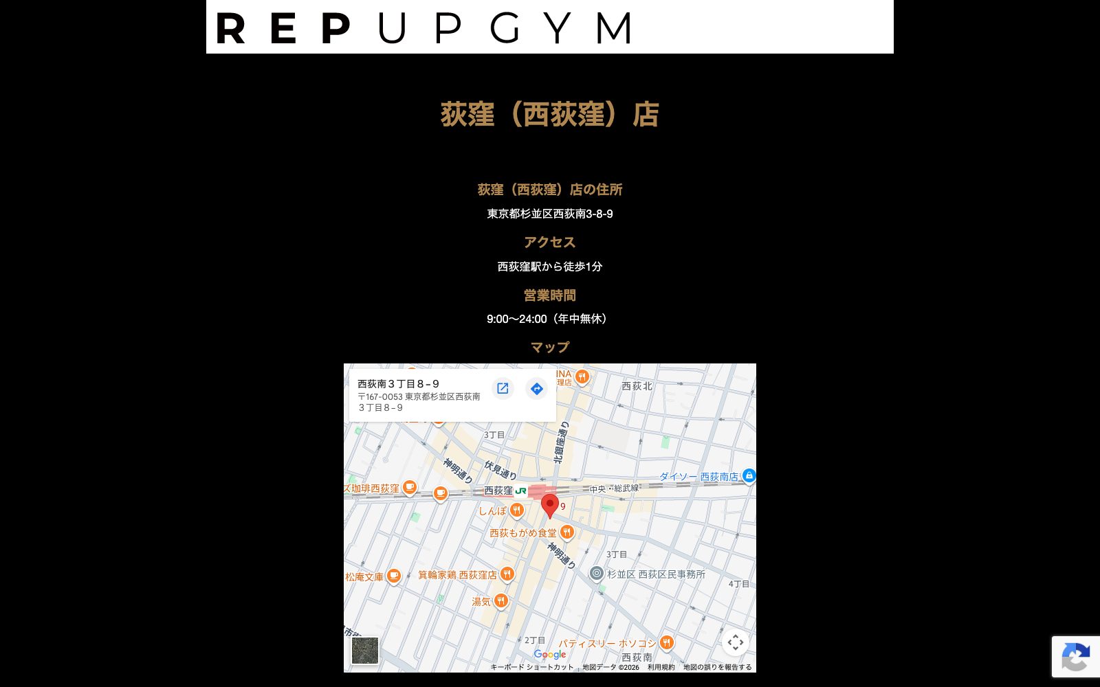 REP UP GYM 荻窪（西荻窪）店
