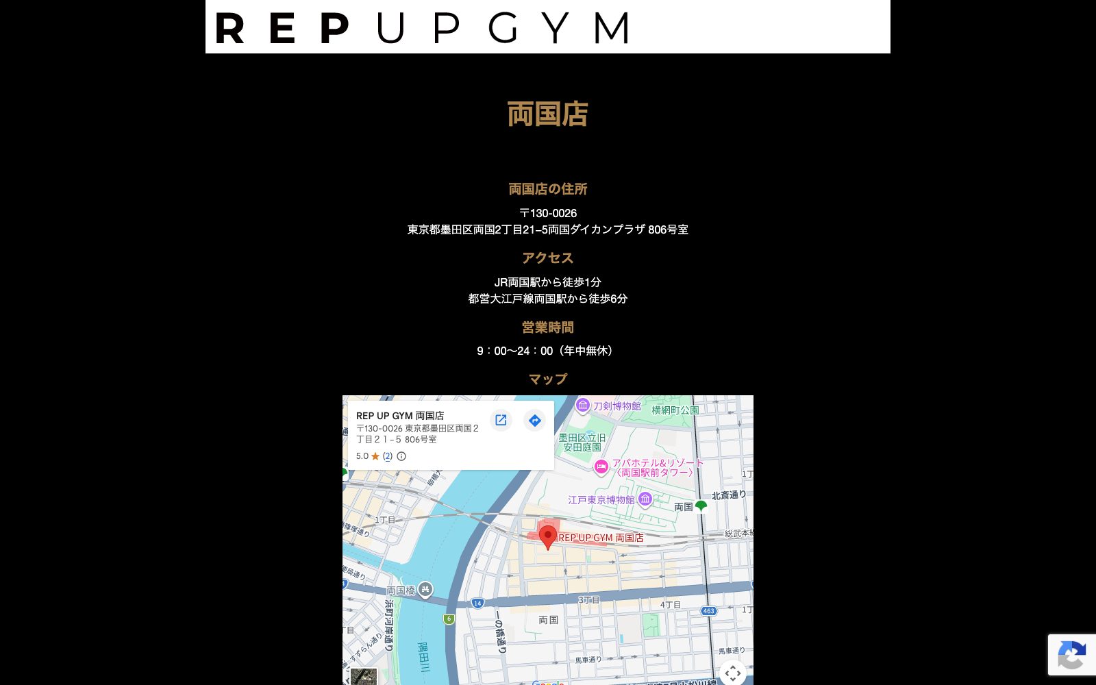 REP UP GYM 両国店