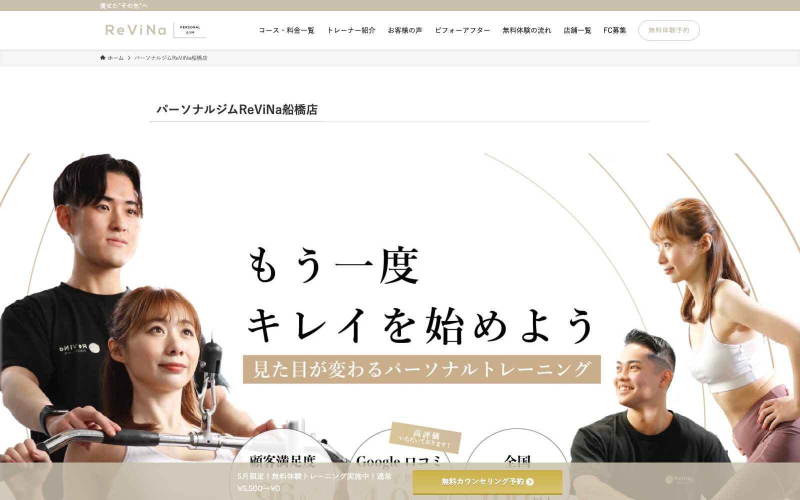 ReViNa 船橋店