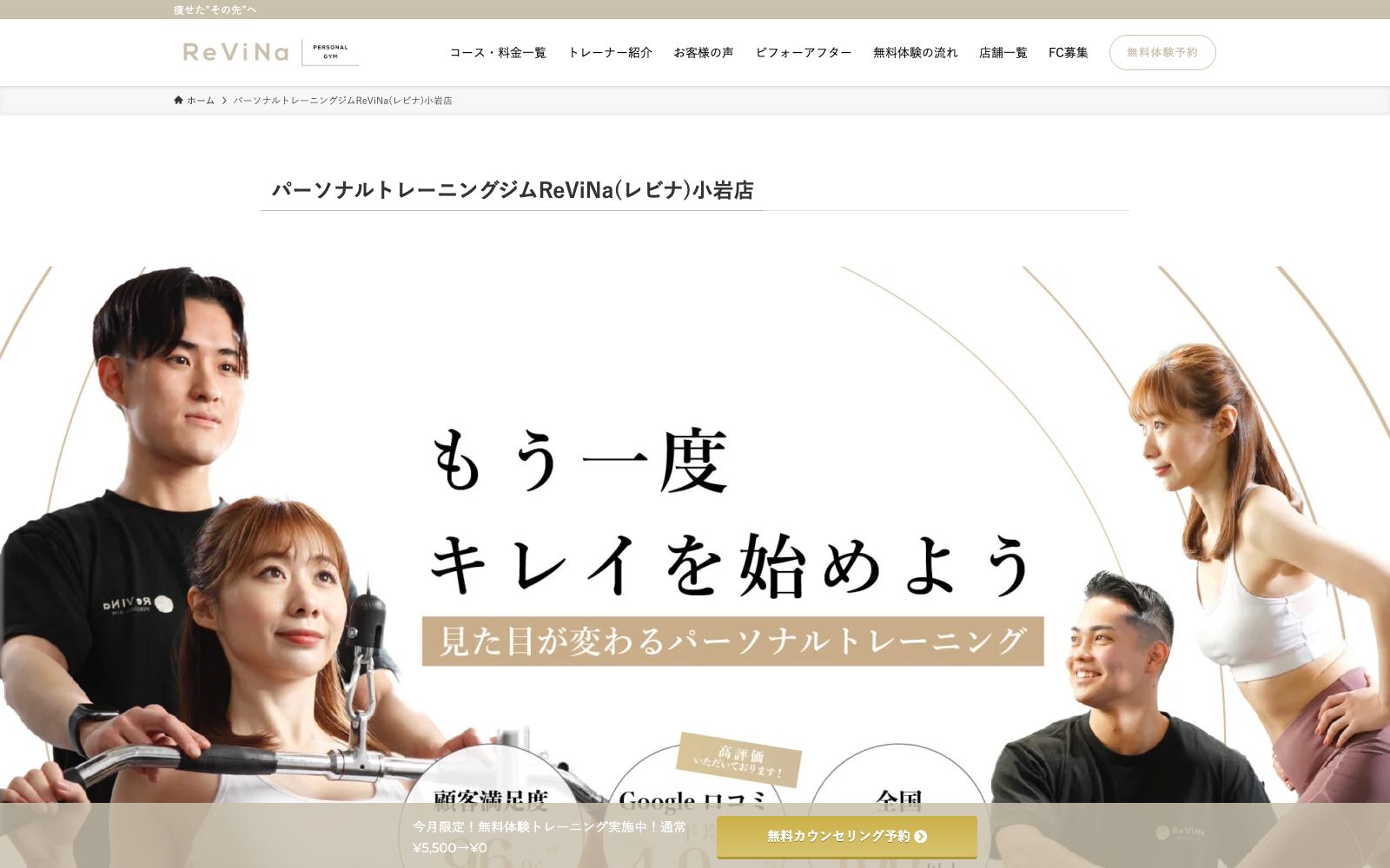 ReViNa 小岩店