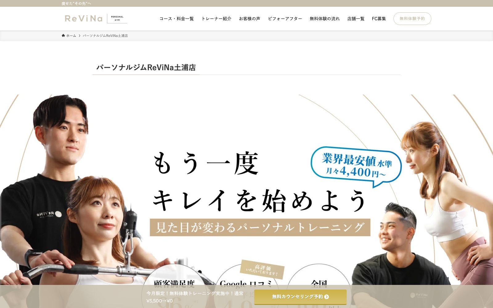 ReViNa 土浦店