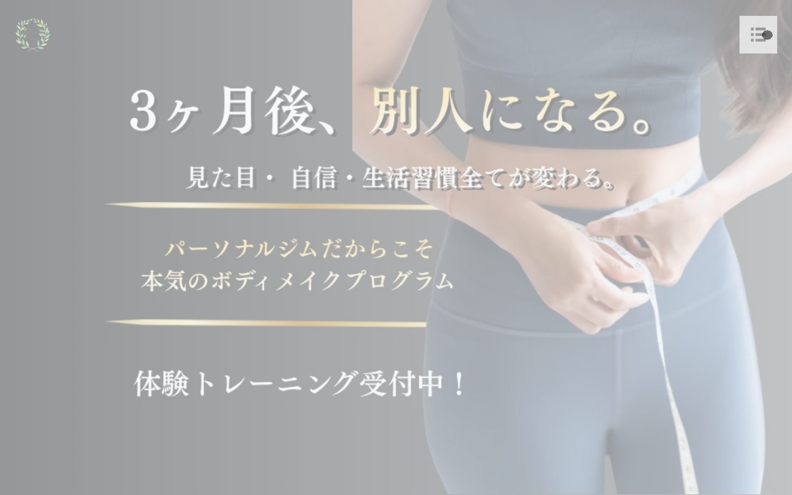 パーソナルジムREVIVALTIME 石巻店