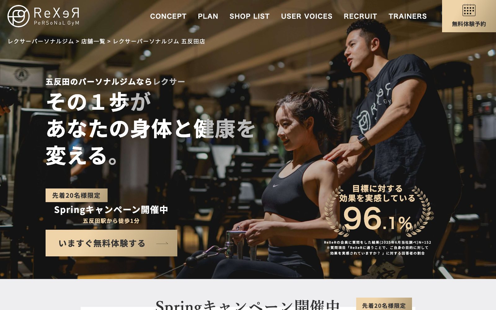 ReXeR 五反田店