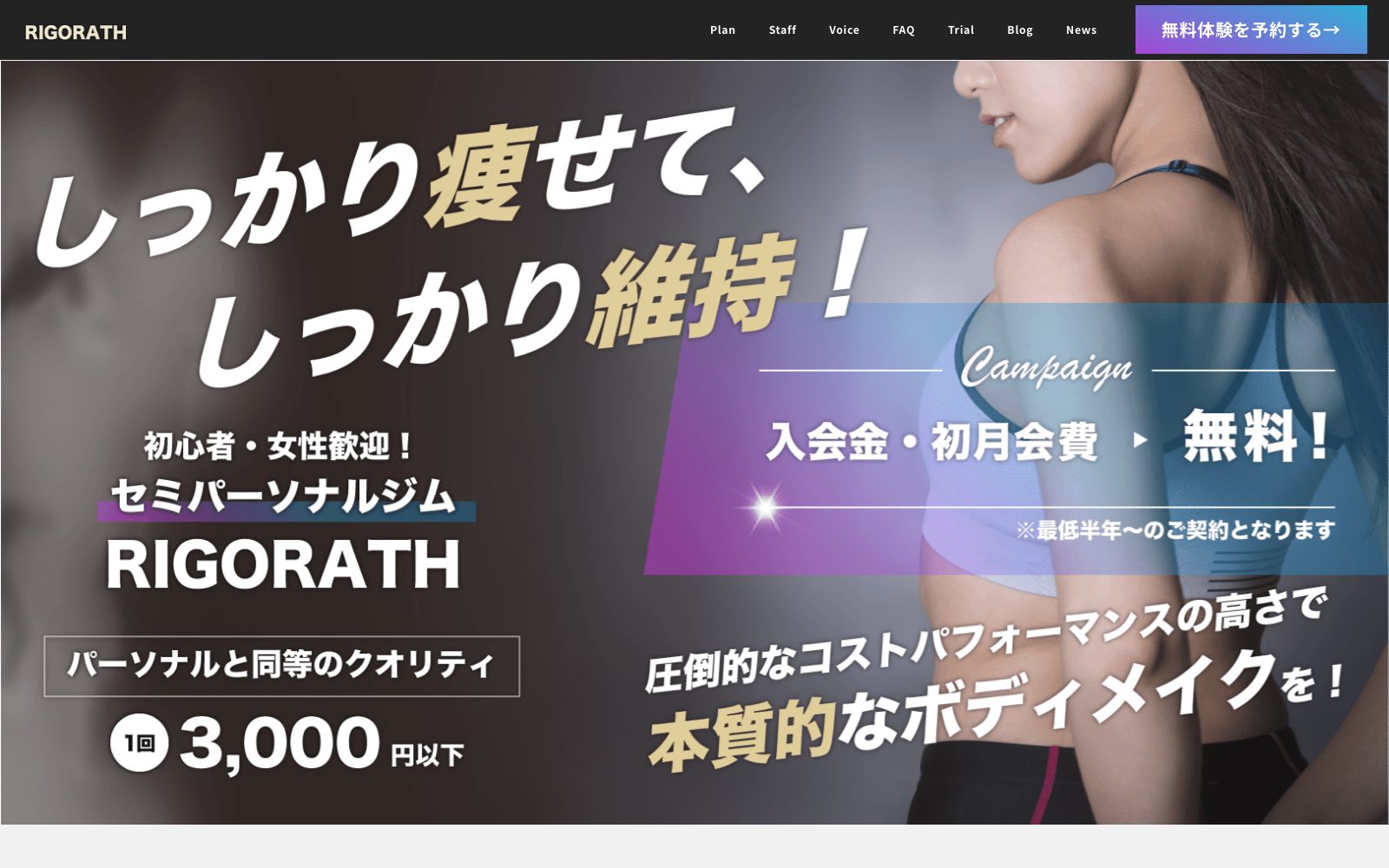 RIGORATH