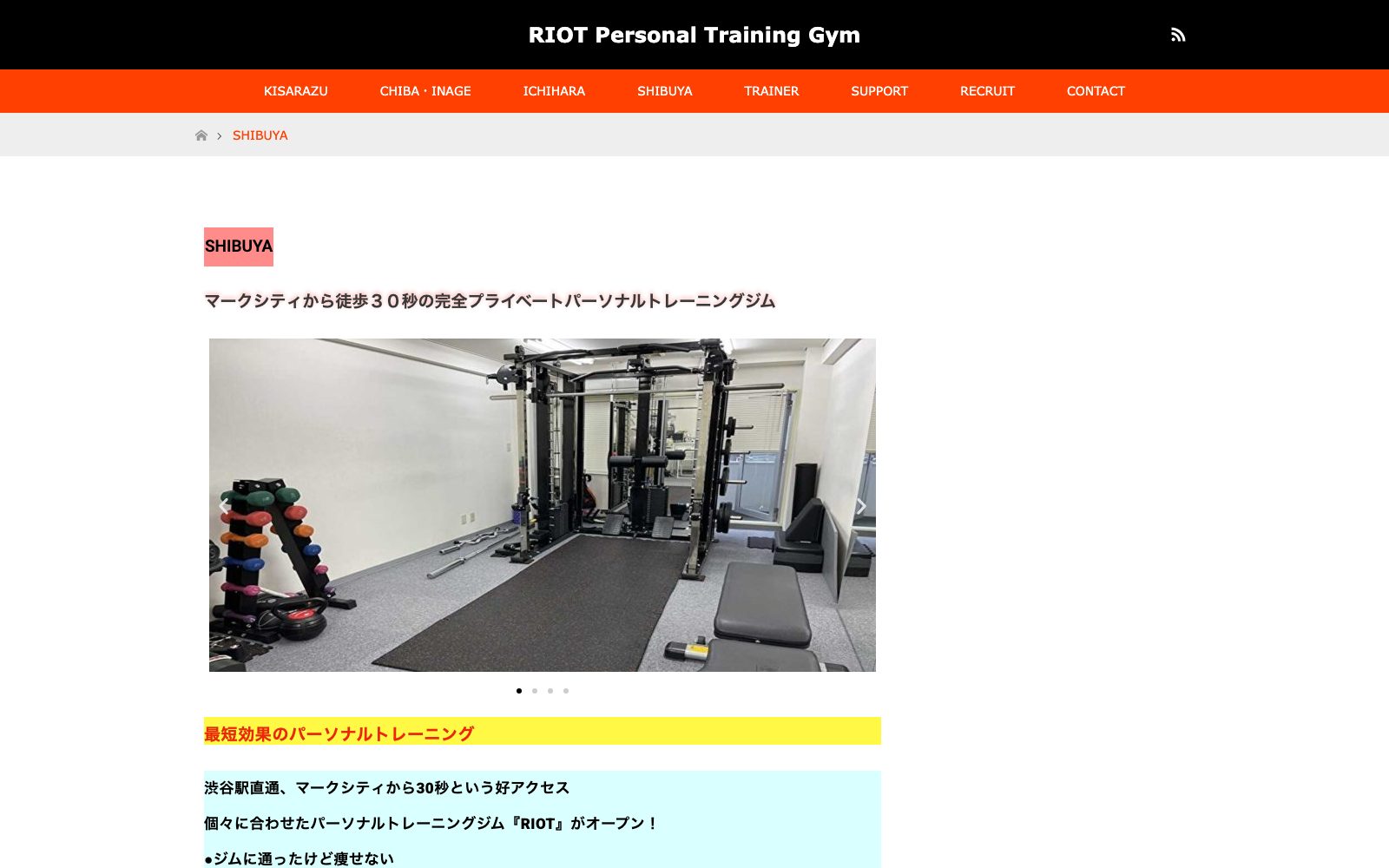 RIOT Personal Training Gym 渋谷店