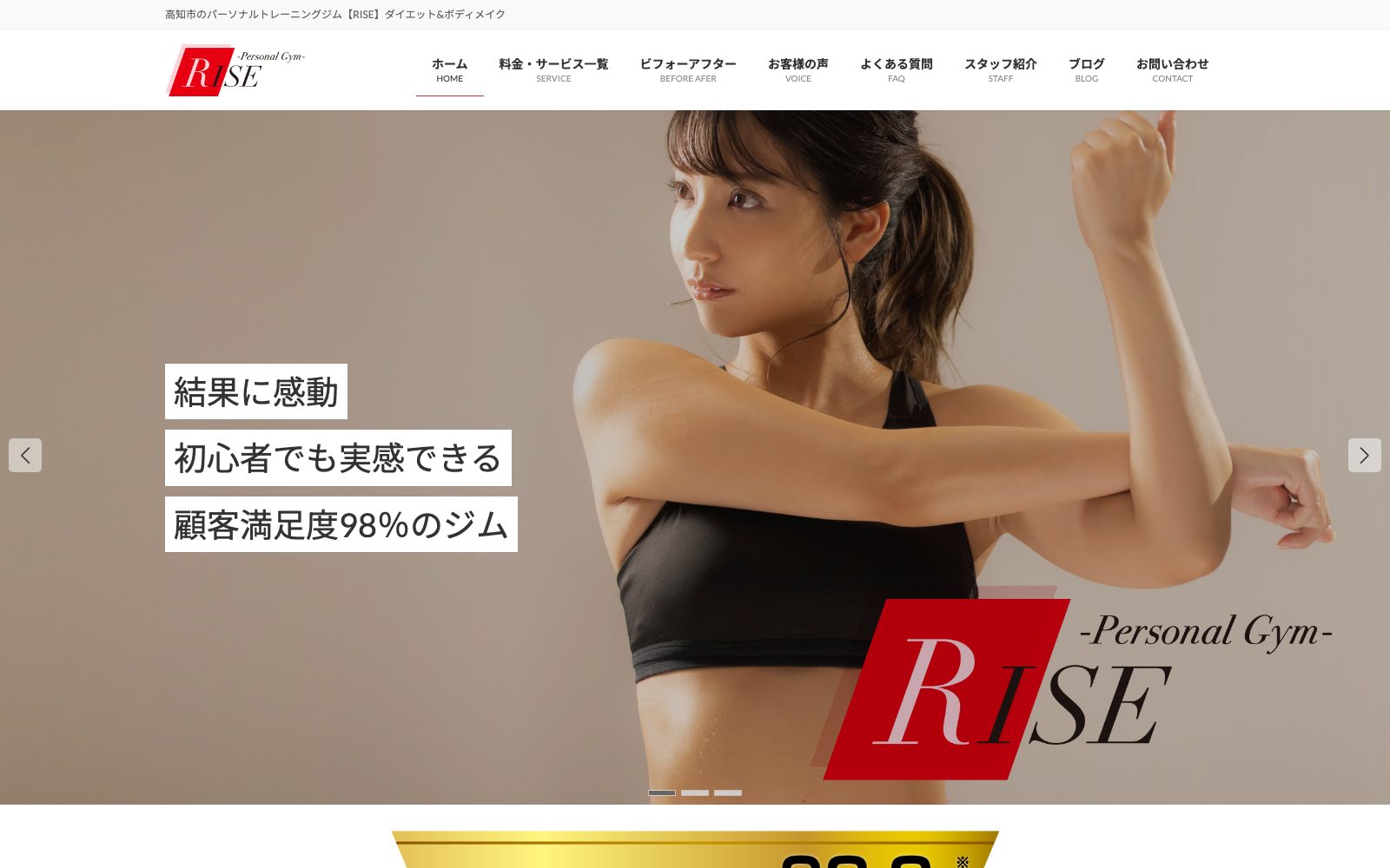 完全予約制パーソナルジム RISE 高知