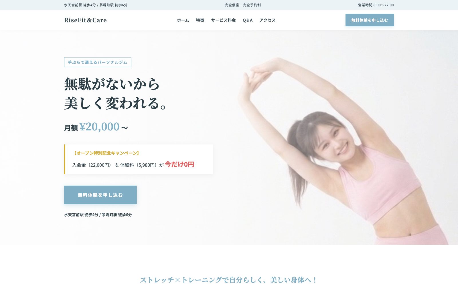 RiseFit＆Care 日本橋・水天宮前店