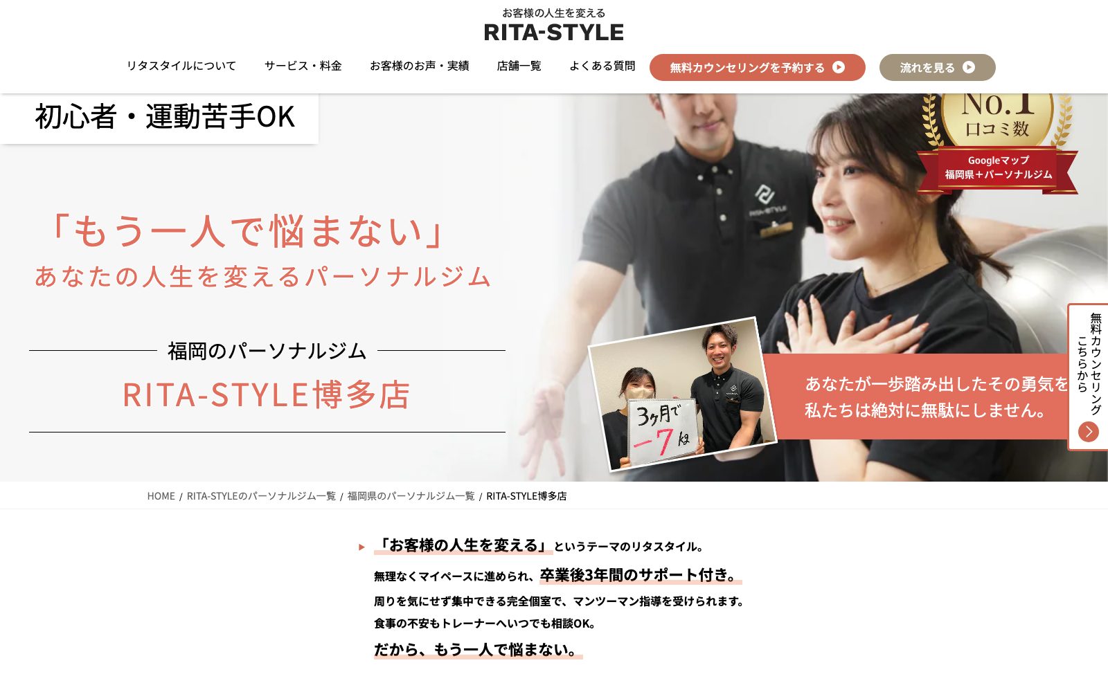 RITA-STYLE 博多店