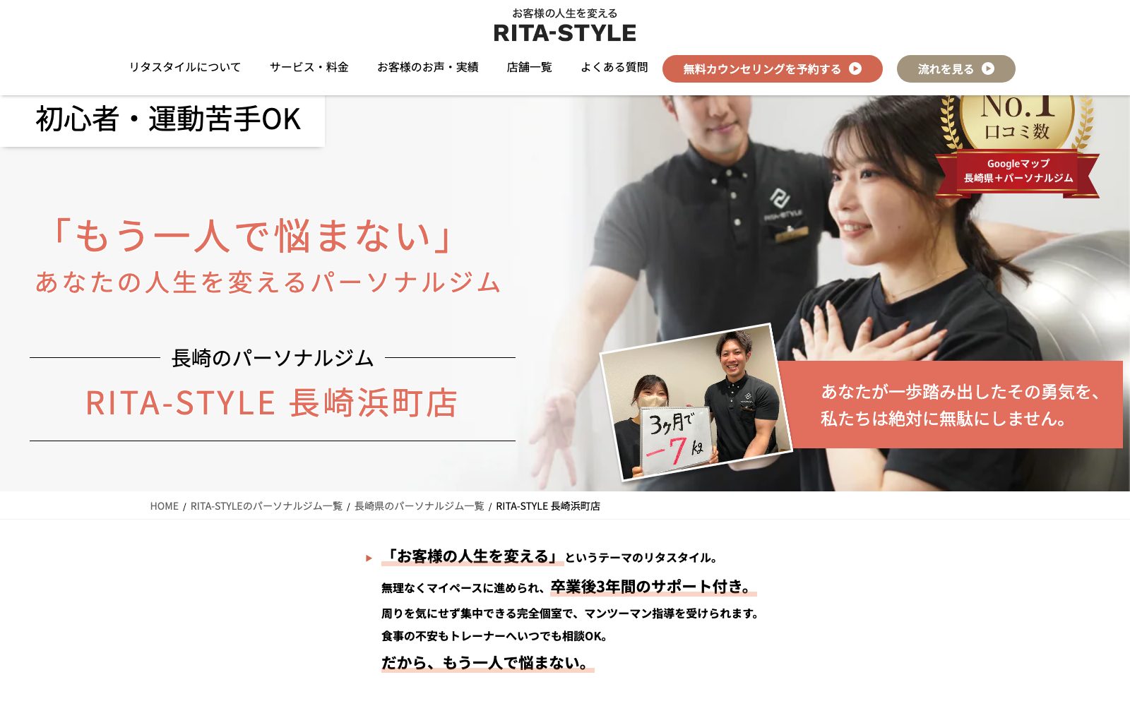 RITA-STYLE 長崎浜町店