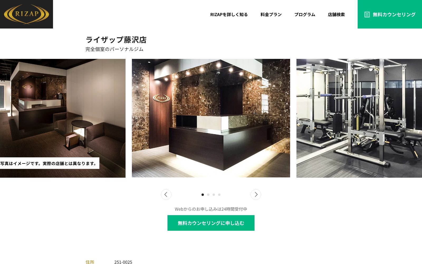 ライザップ 藤沢店