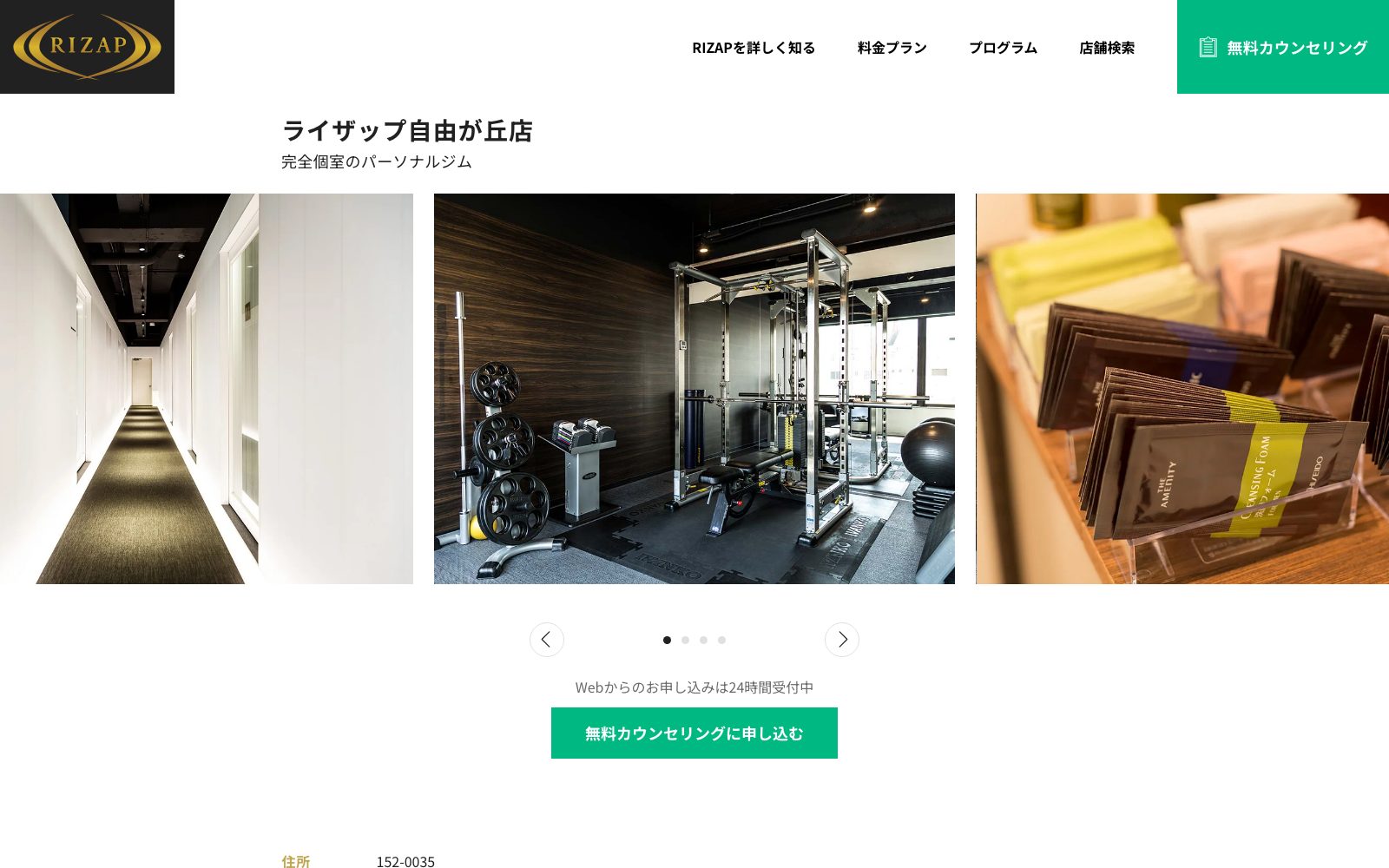RIZAP 自由が丘店