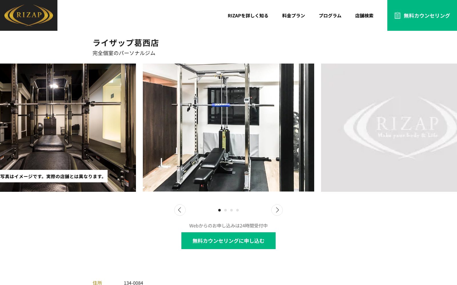 RIZAP 葛西店