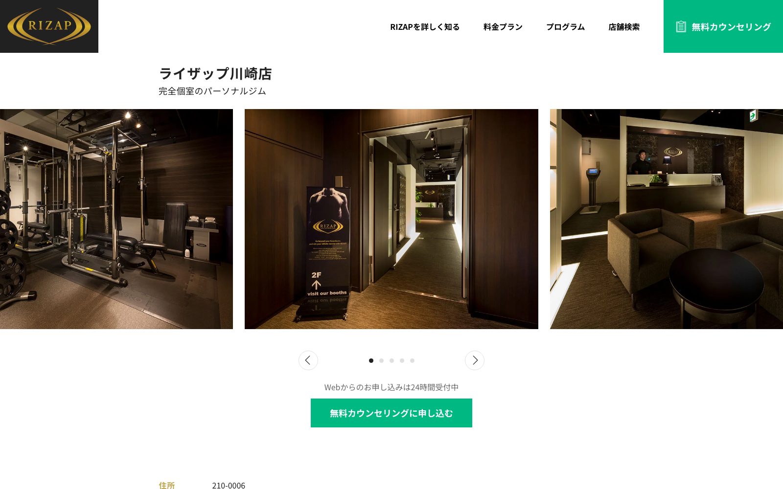 ライザップ 川崎店