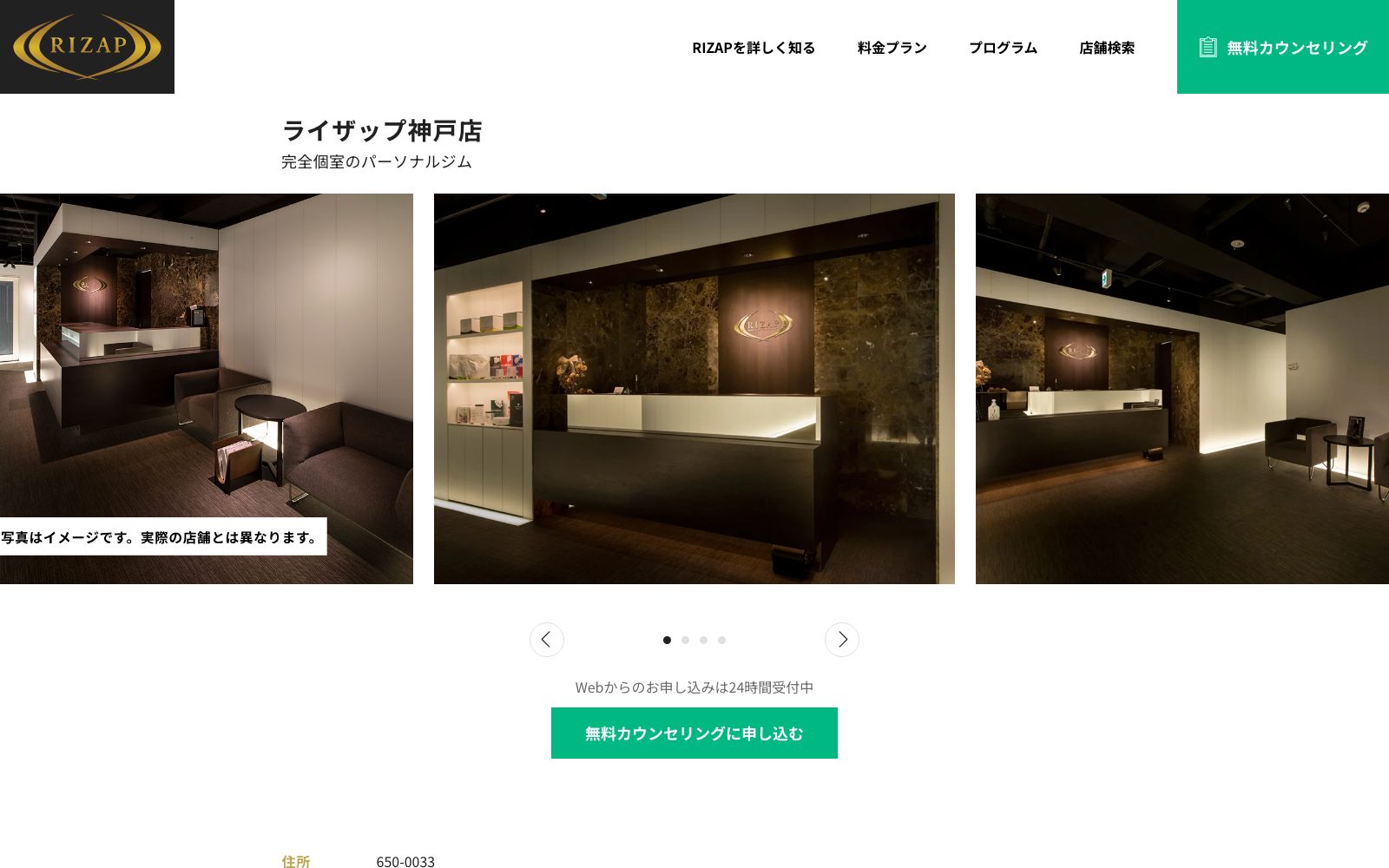 RIZAP 神戸店
