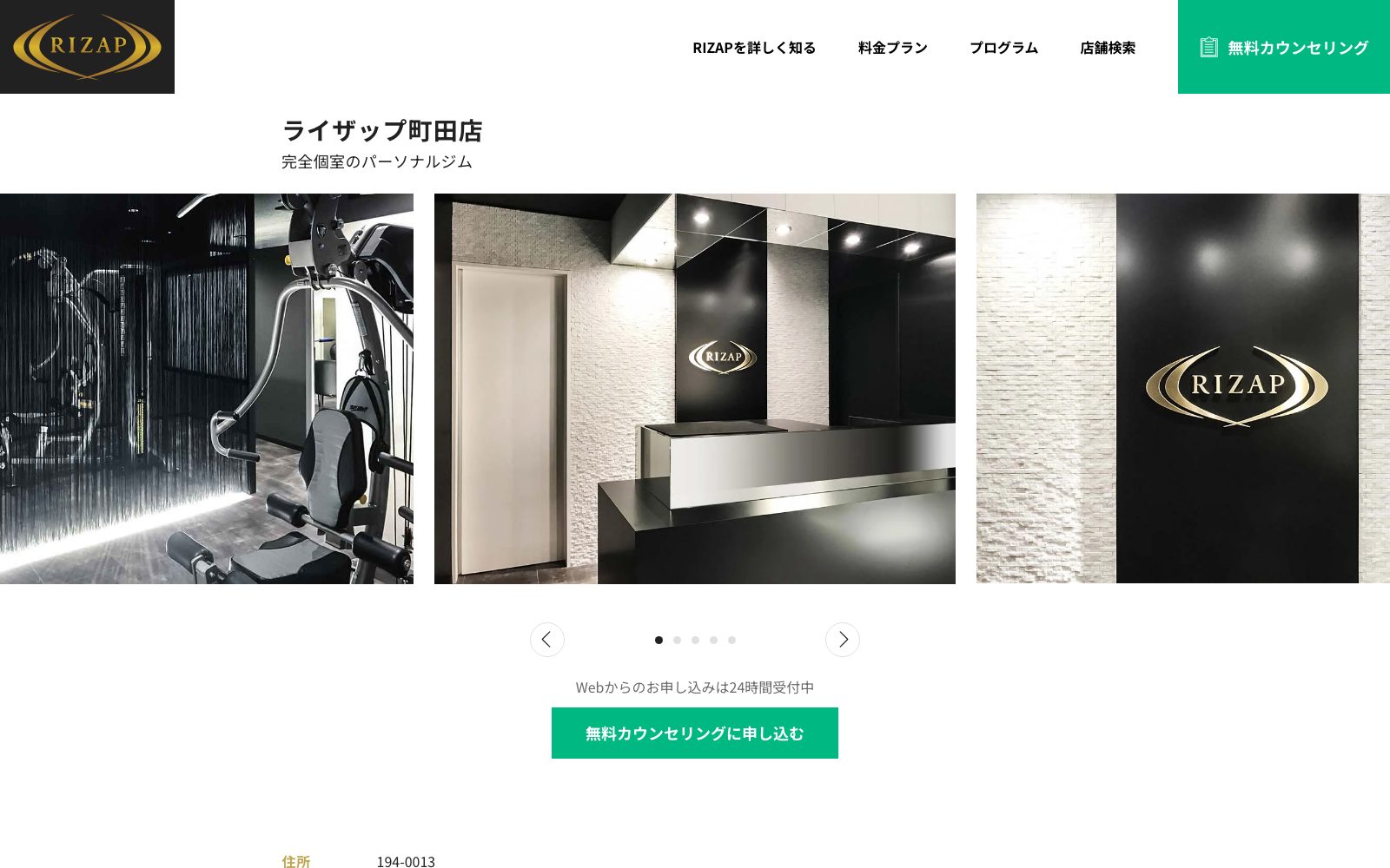 ライザップ 町田店