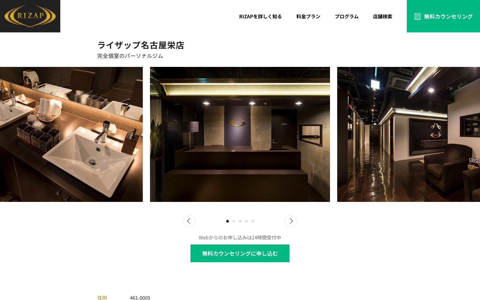 ライザップ 名古屋栄店