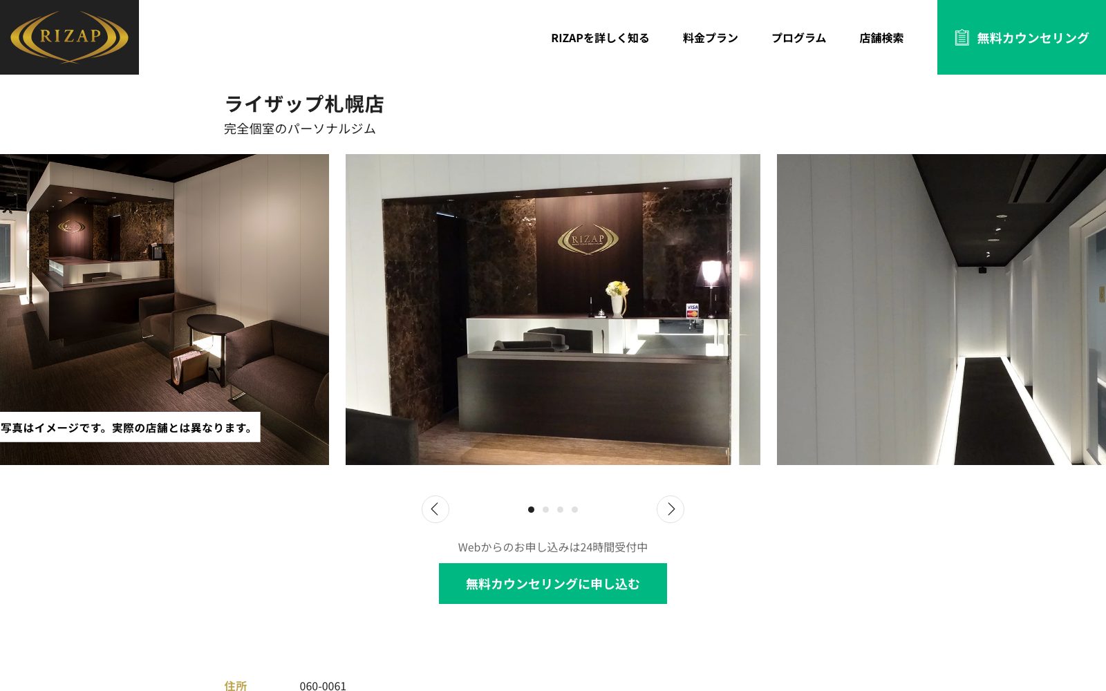 RIZAP 札幌店
