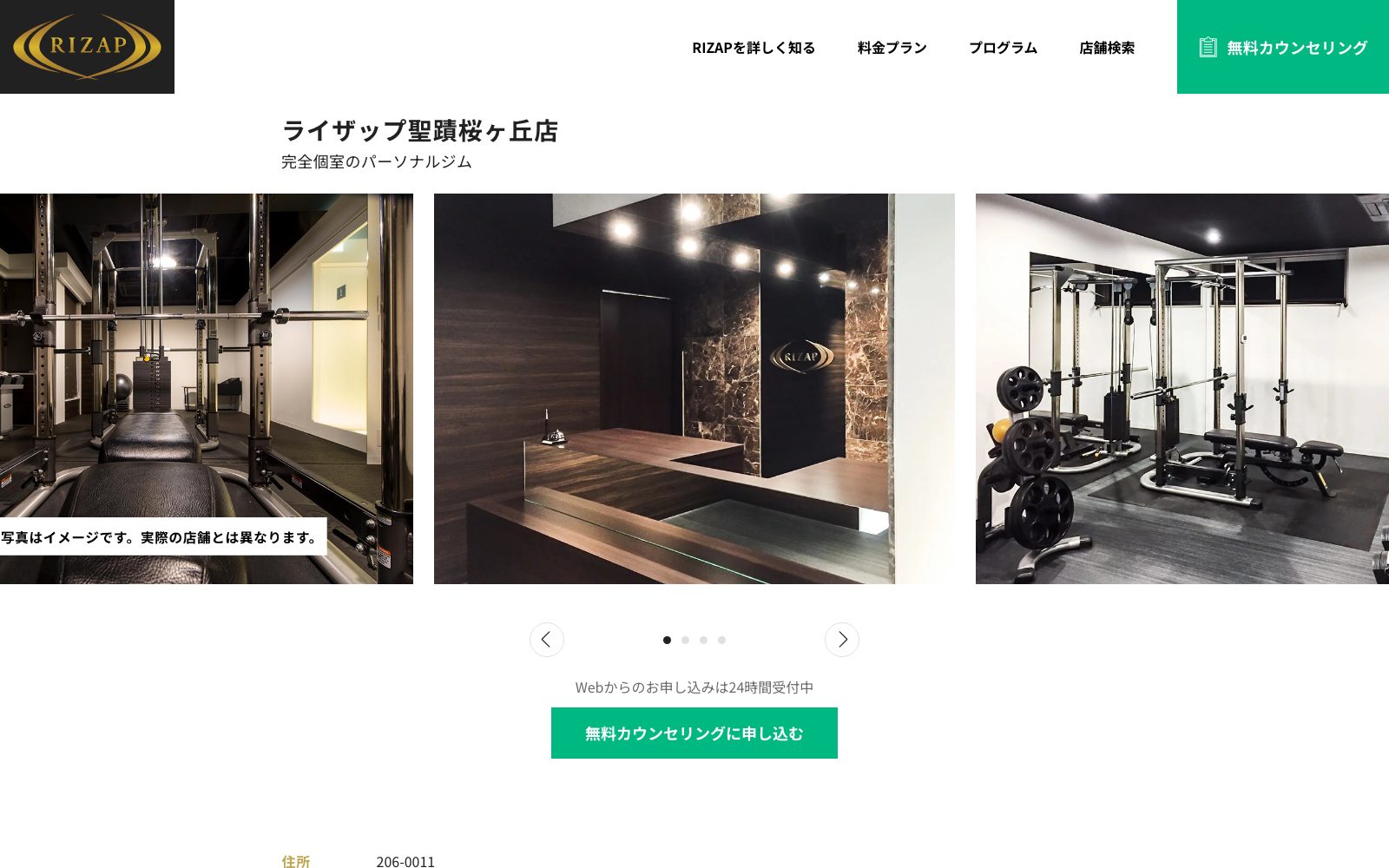 RIZAP 聖蹟桜ヶ丘店