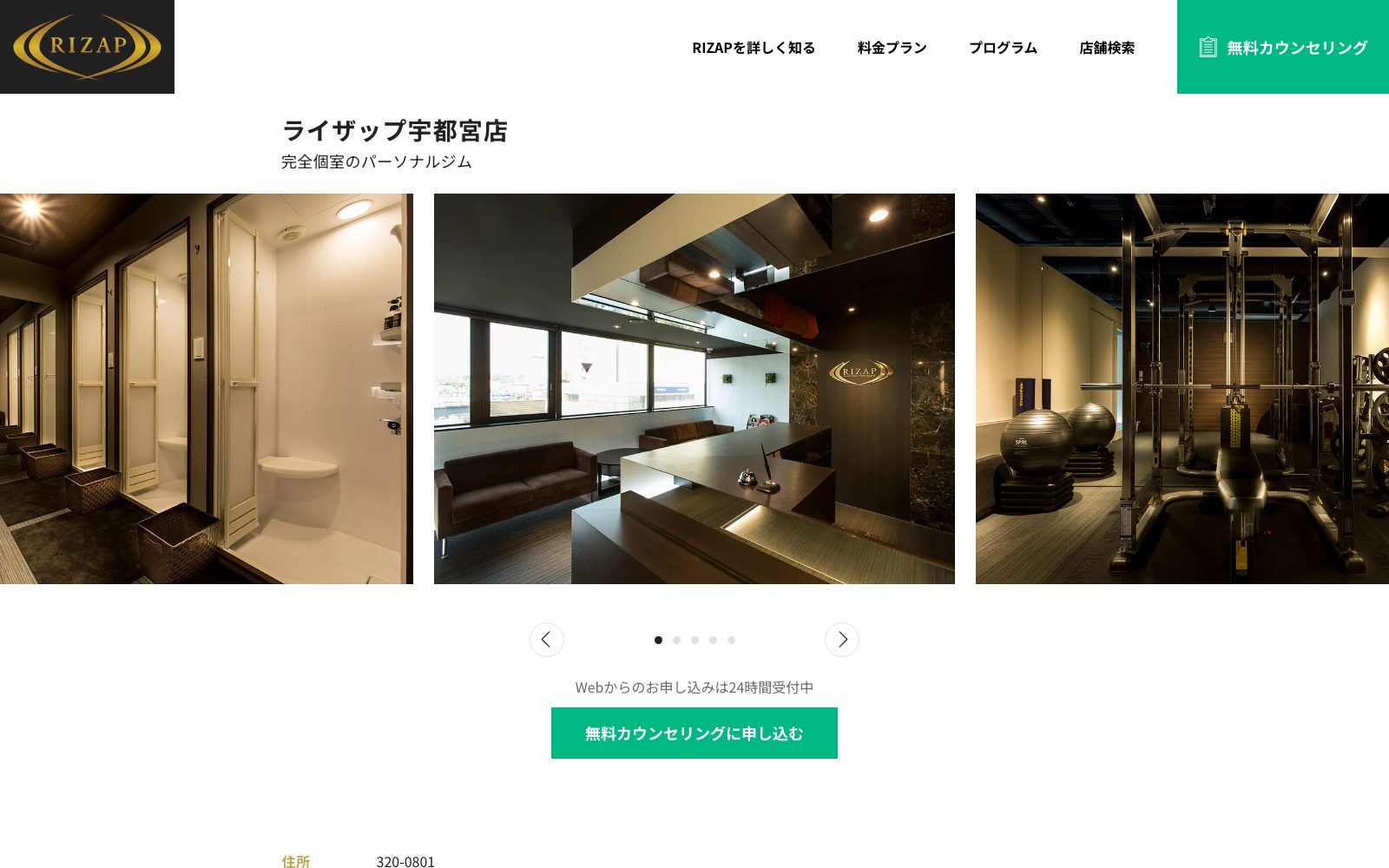 RIZAP 宇都宮店