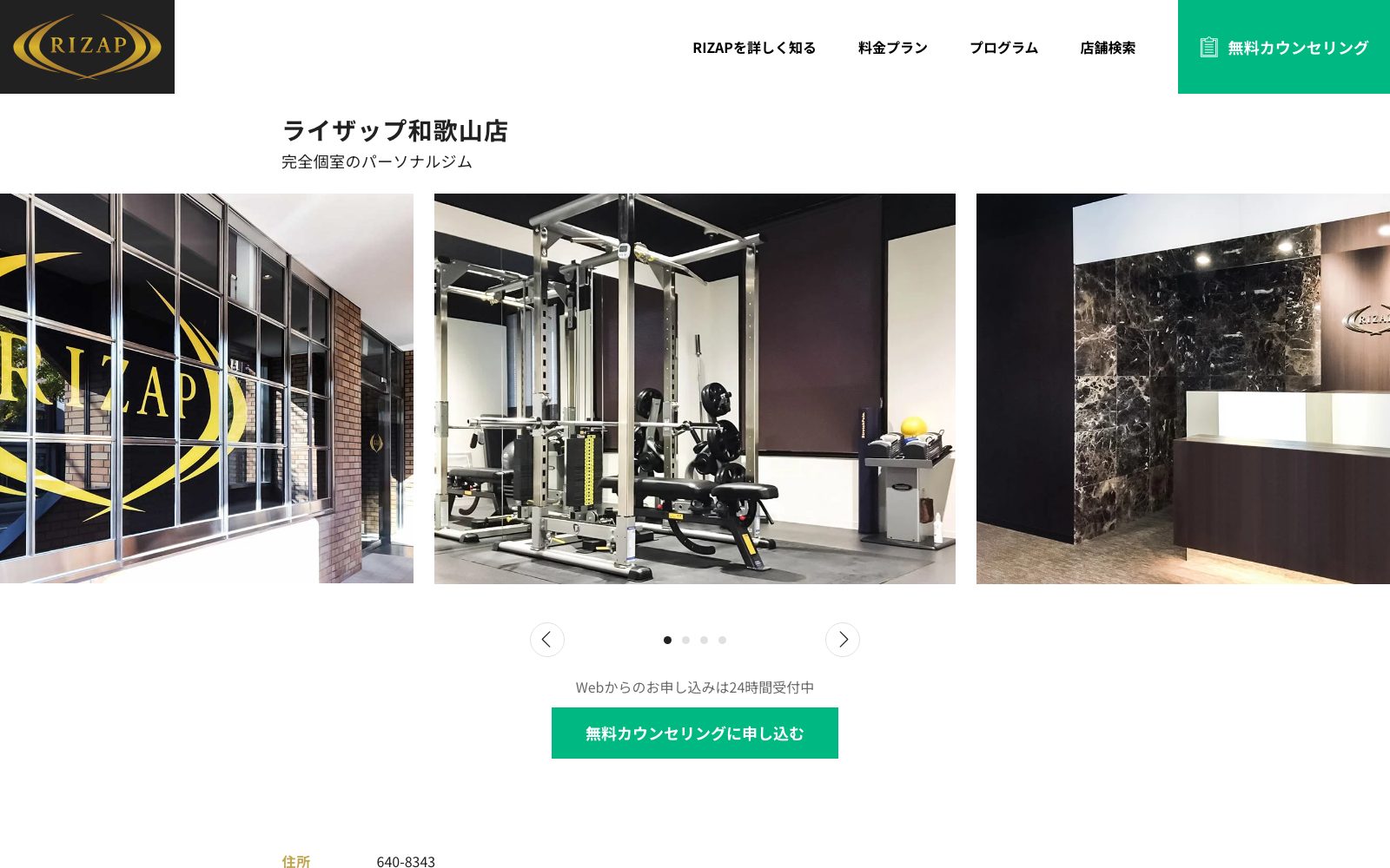 RIZAP 和歌山店