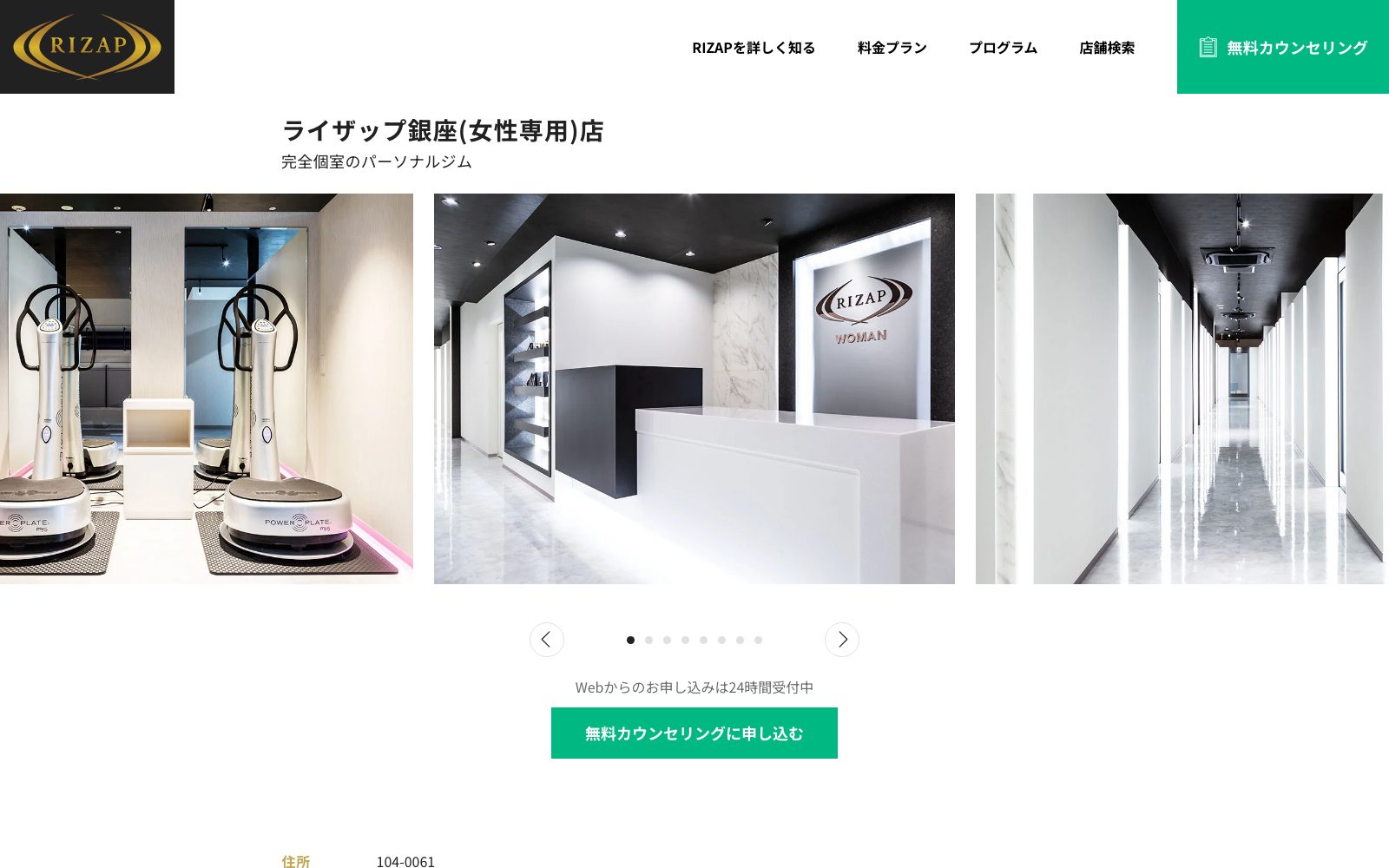 ライザップ銀座(女性専用)店
