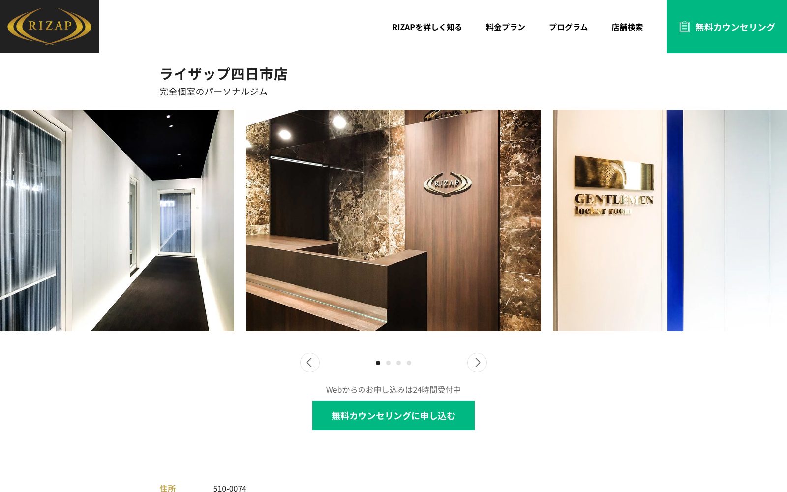 RIZAP 四日市店